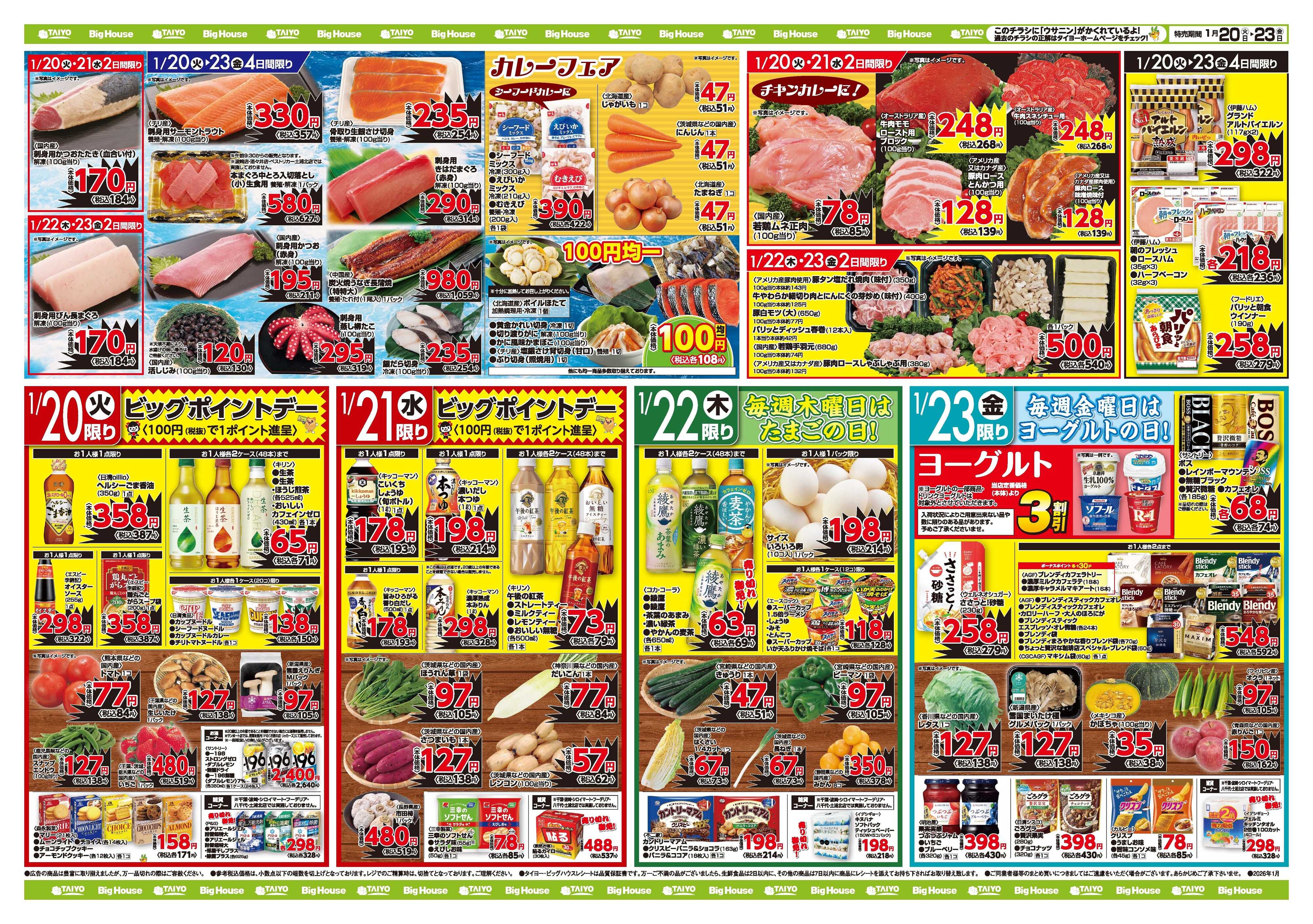 スーパーマーケットタイヨー お買い得チラシ1月20日~1月23日