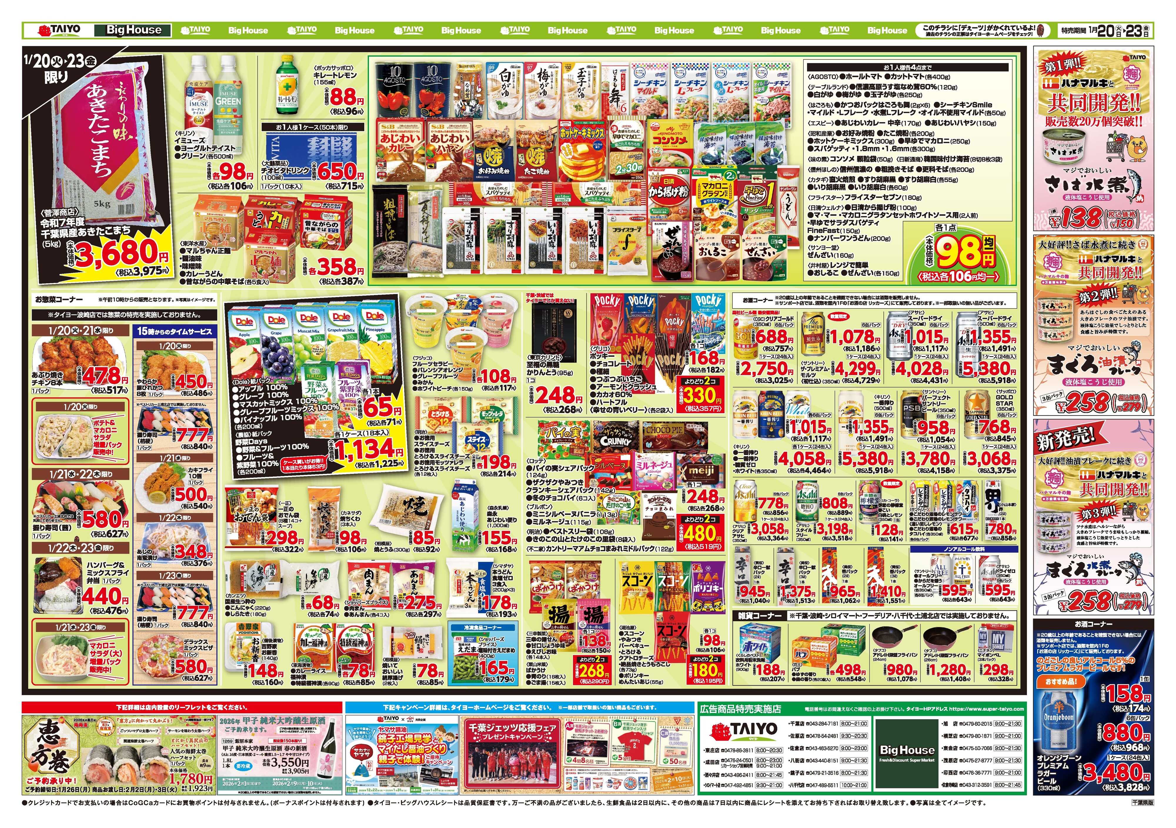 スーパーマーケットタイヨー お買い得チラシ1月20日~1月23日