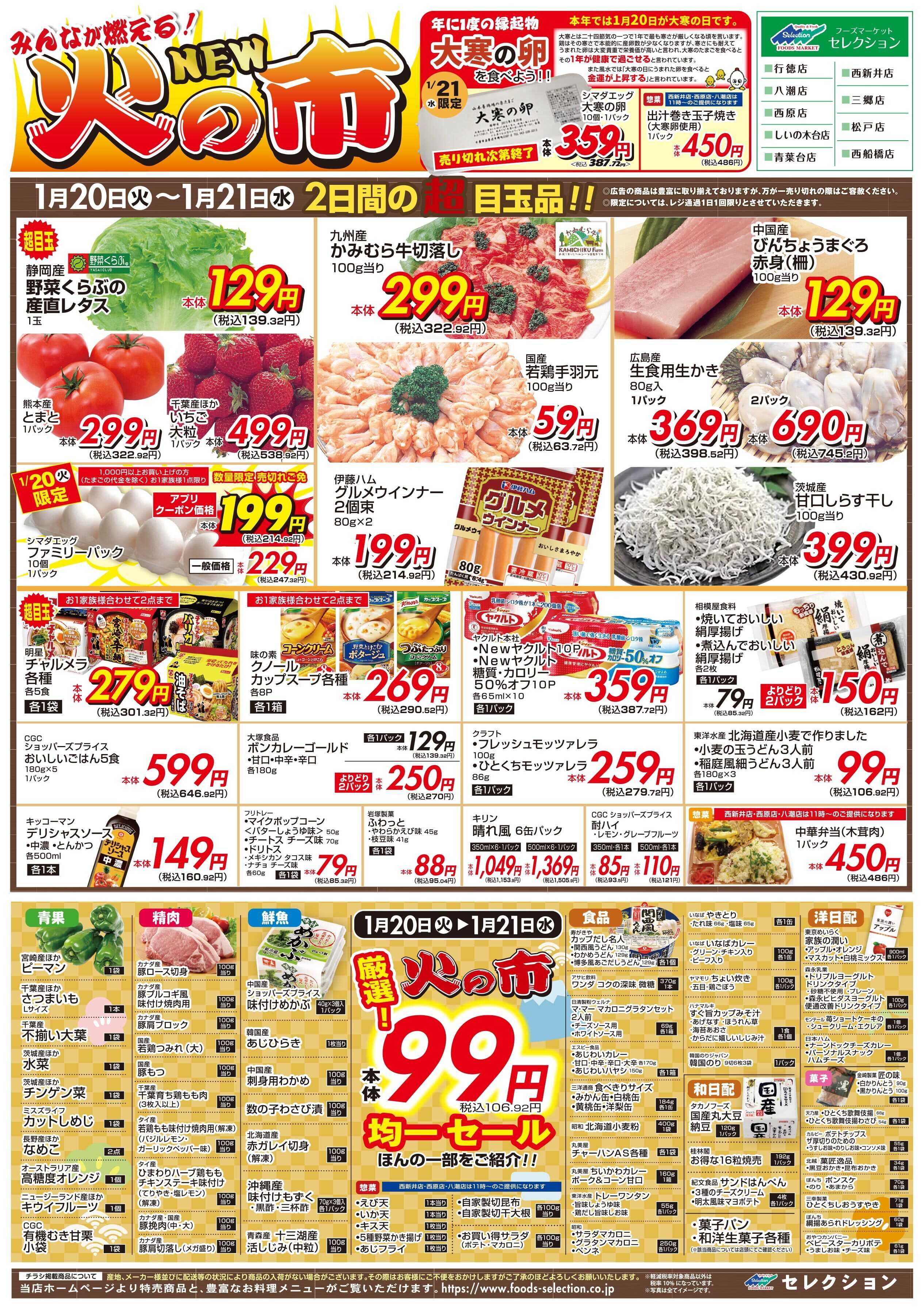 セレクション 火の市/生鮮市