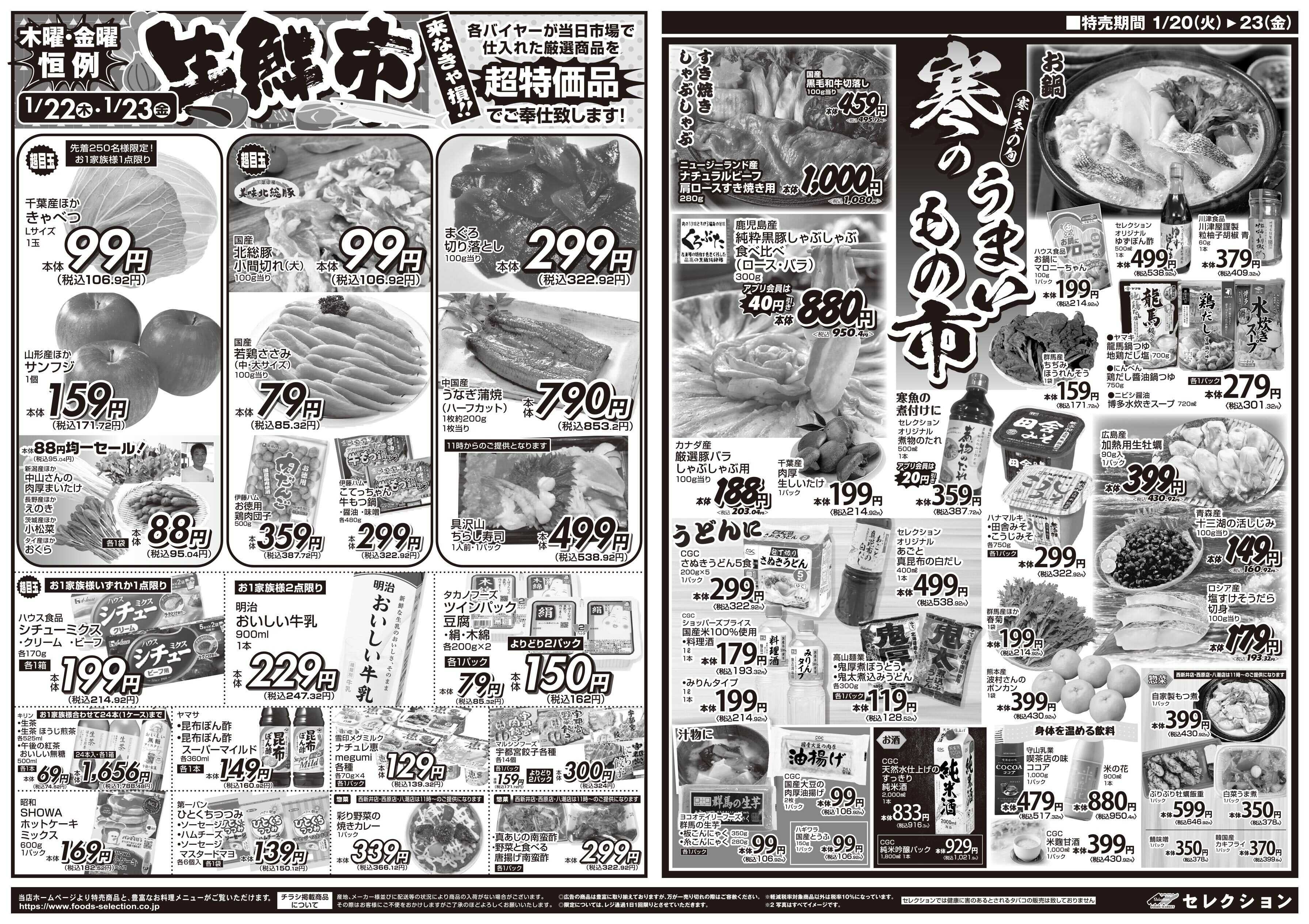 セレクション 火の市/生鮮市