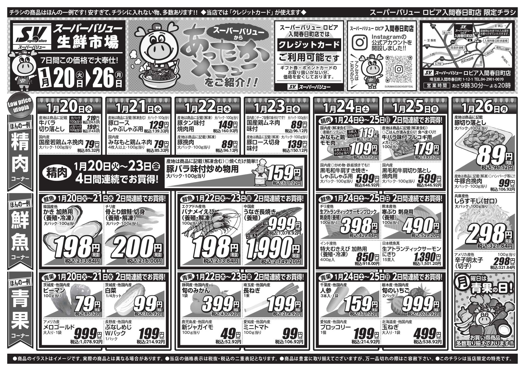 スーパーバリュー 