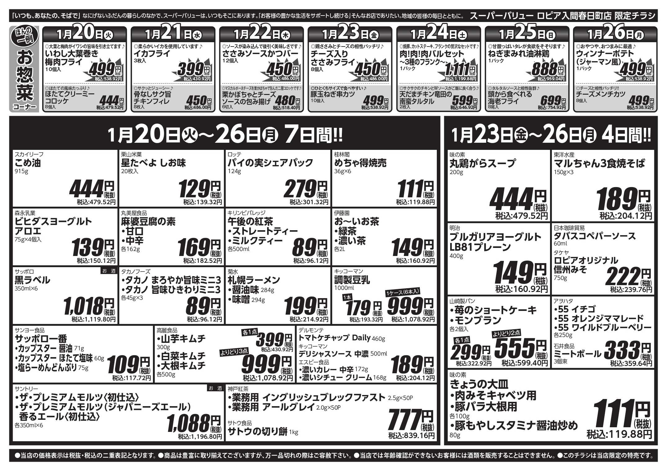 スーパーバリュー 