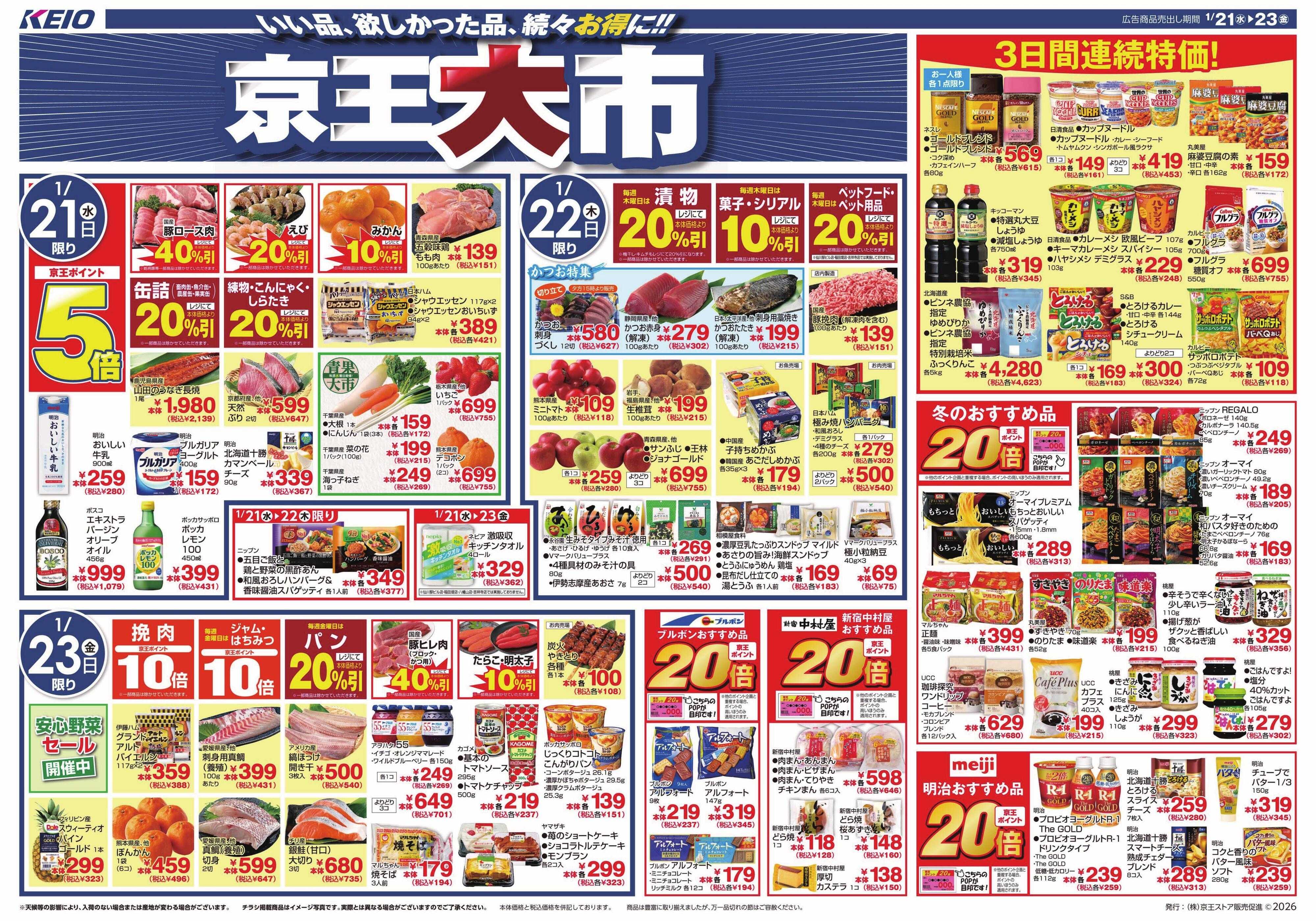 キッチンコート 1/21(水)～23(金)：京王大市