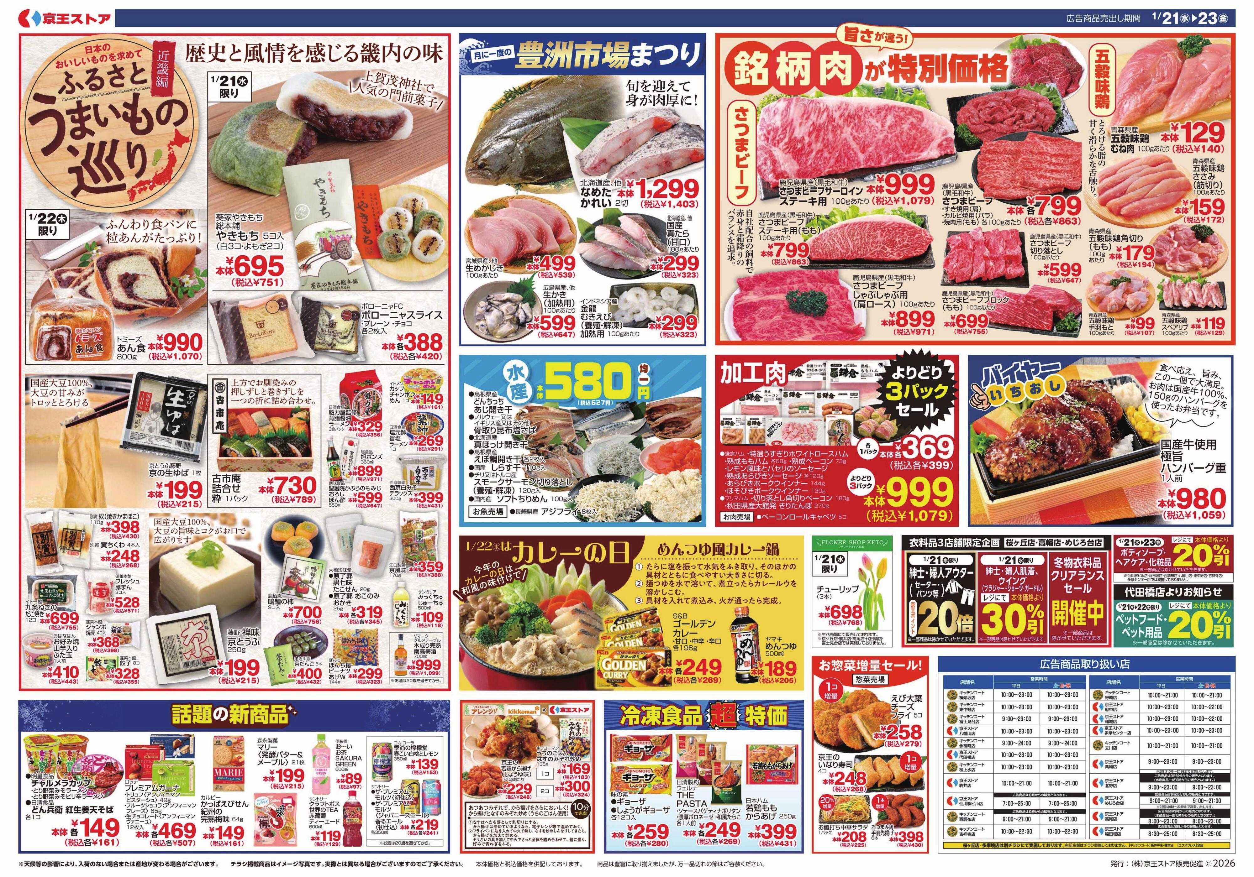 キッチンコート 1/21(水)～23(金)：京王大市