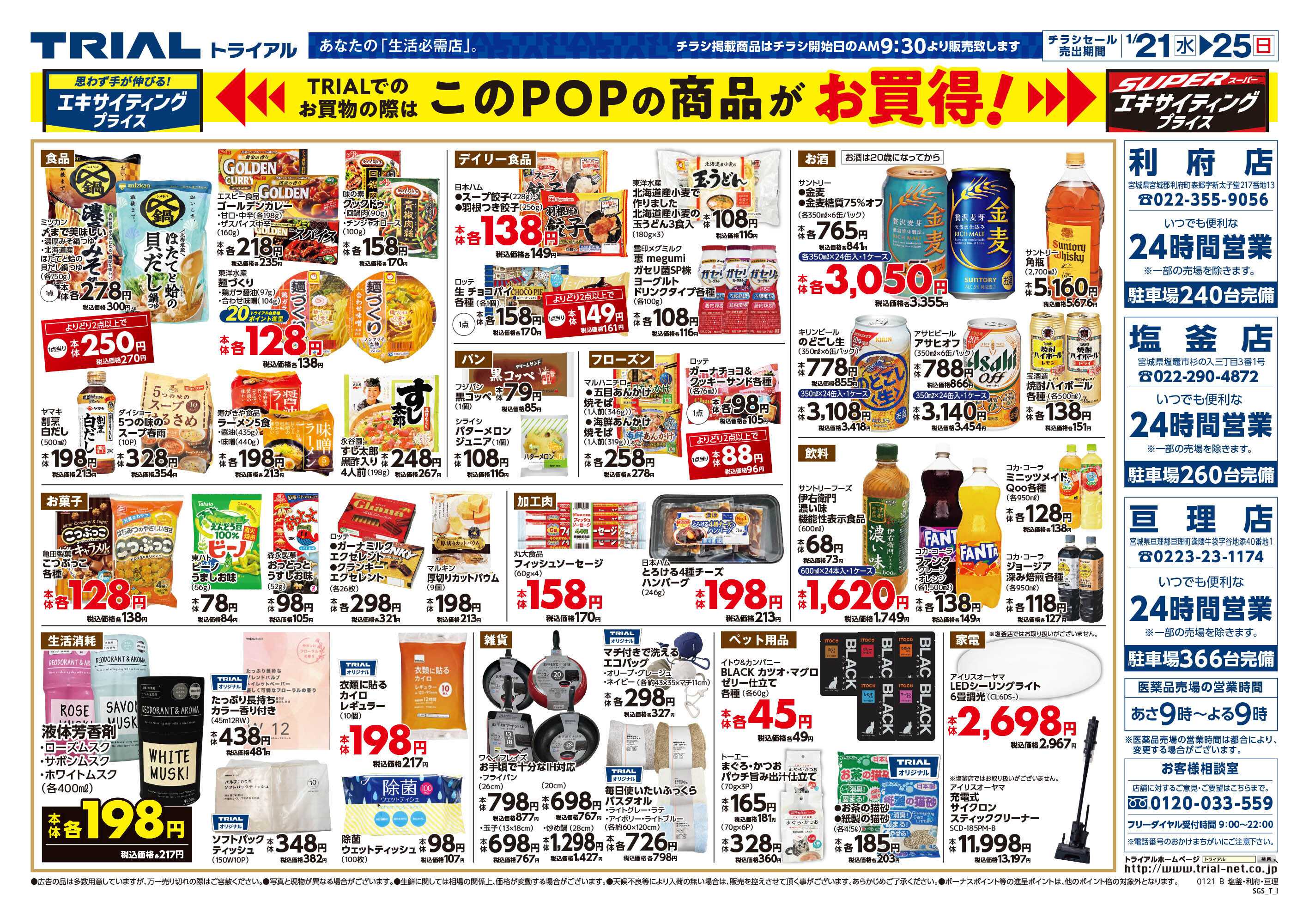 スーパーセンタートライアル 