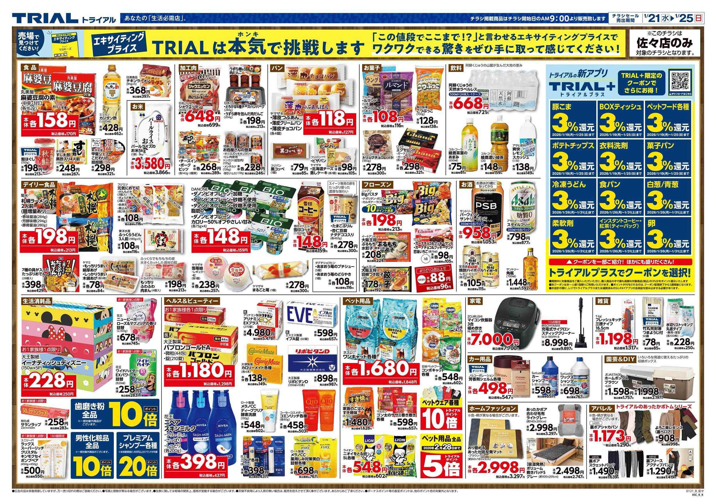 スーパーセンタートライアル 