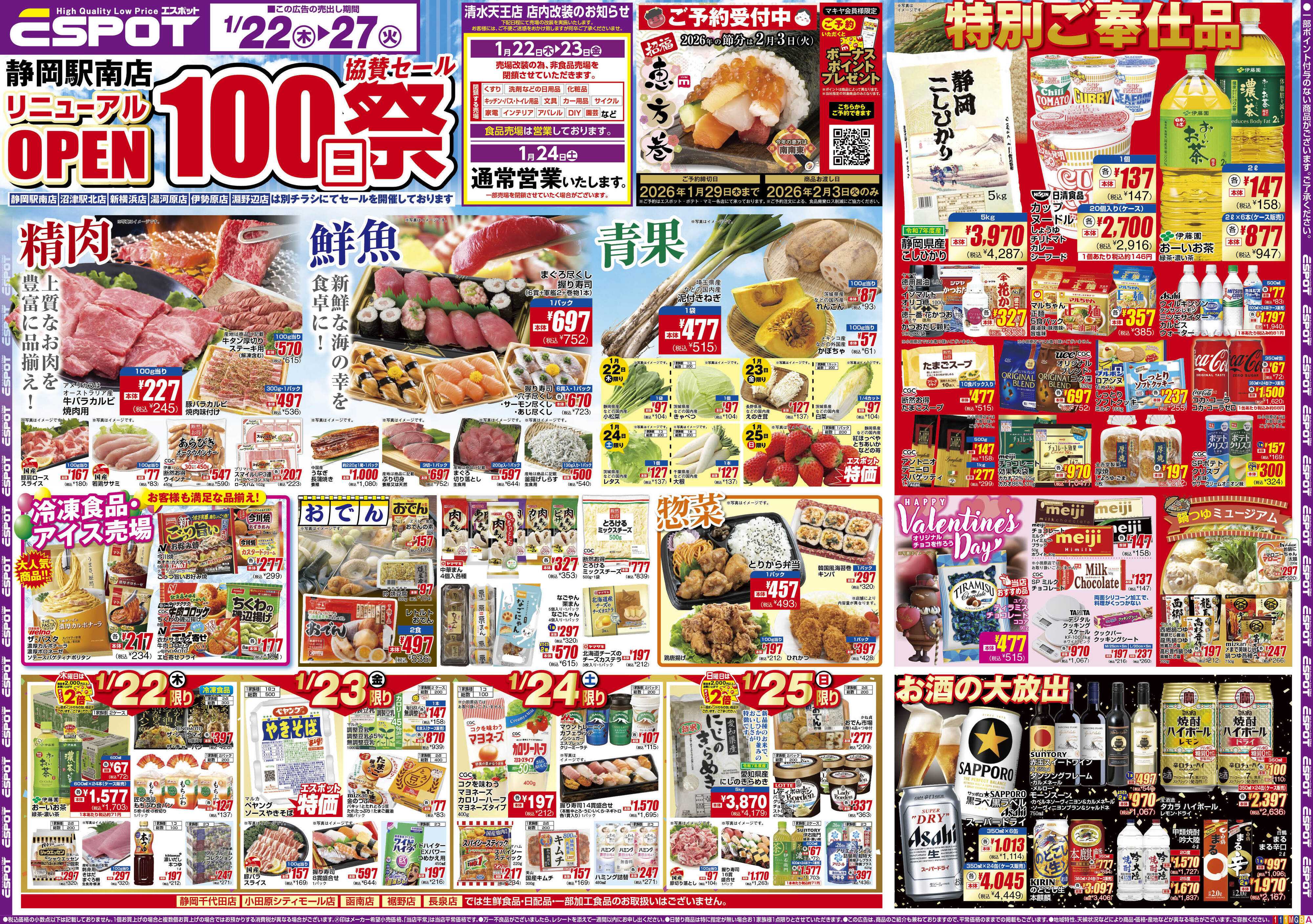 エスポット ESP_1.22-27_チラシ1_A