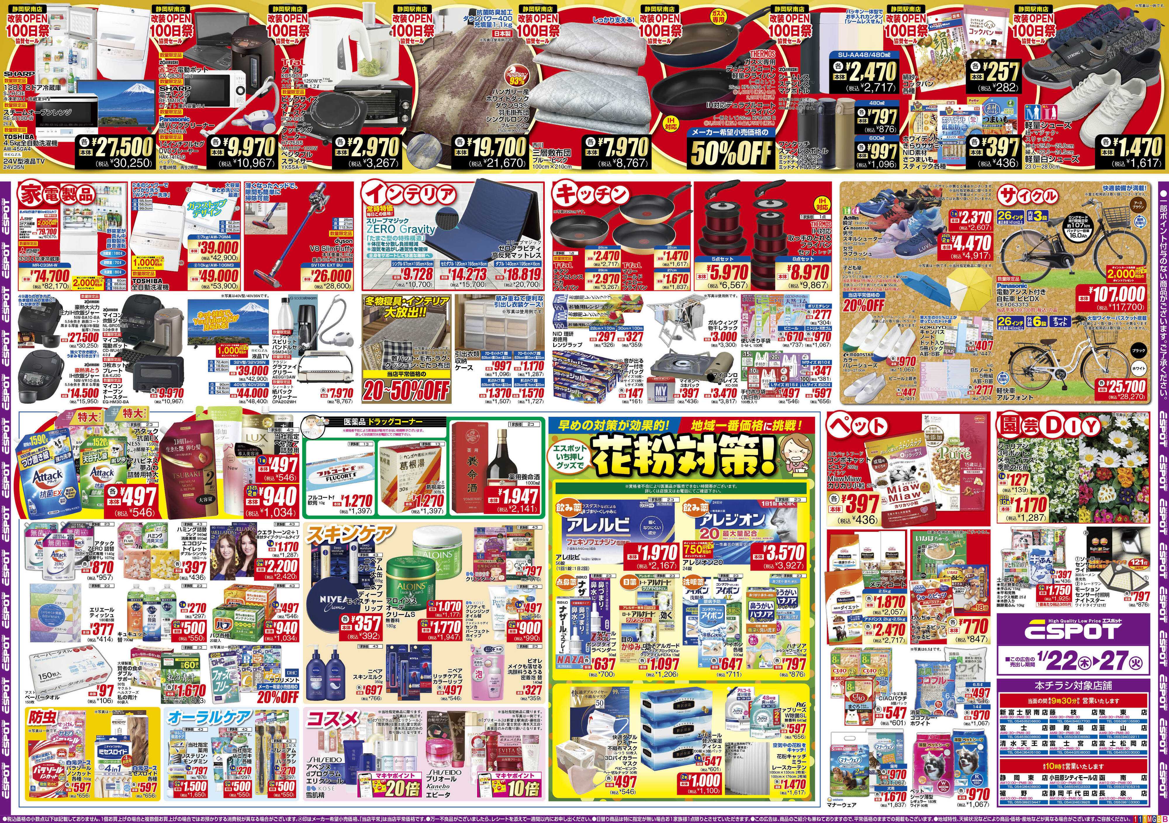 エスポット ESP_1.22-27_チラシ1_B