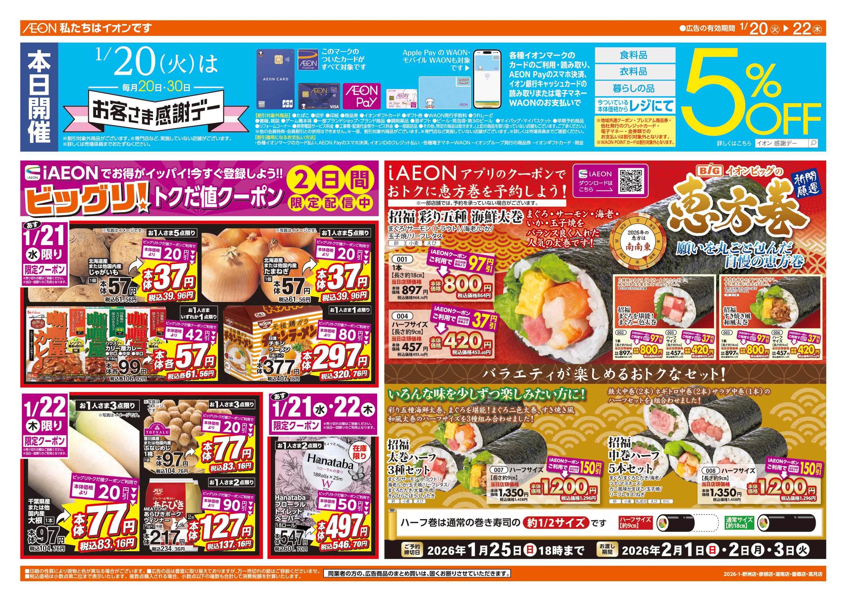 ザ・ビッグエクストラ ビッグリ!トクだ値クーポン