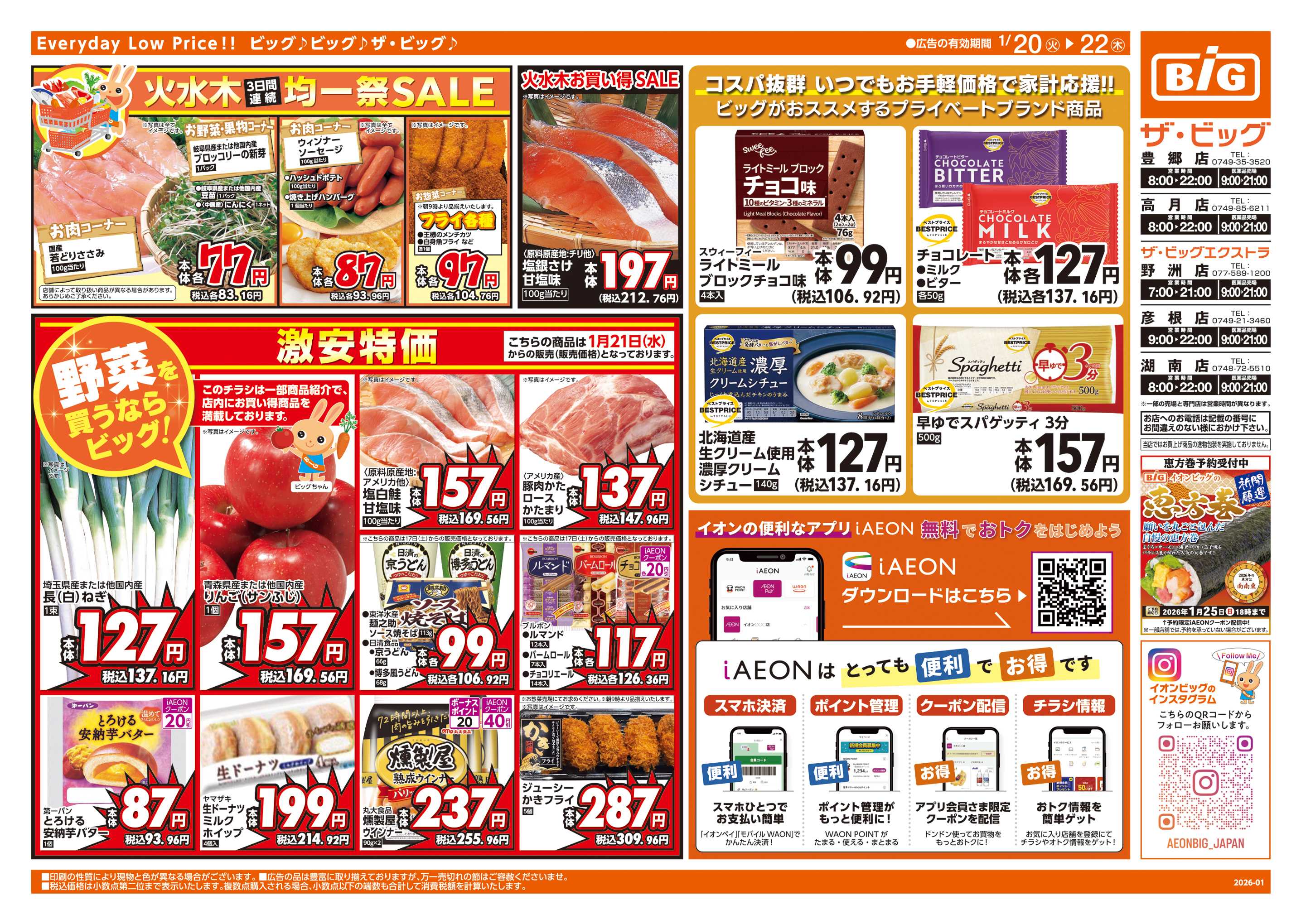 ザ・ビッグエクストラ ビッグリ!トクだ値クーポン