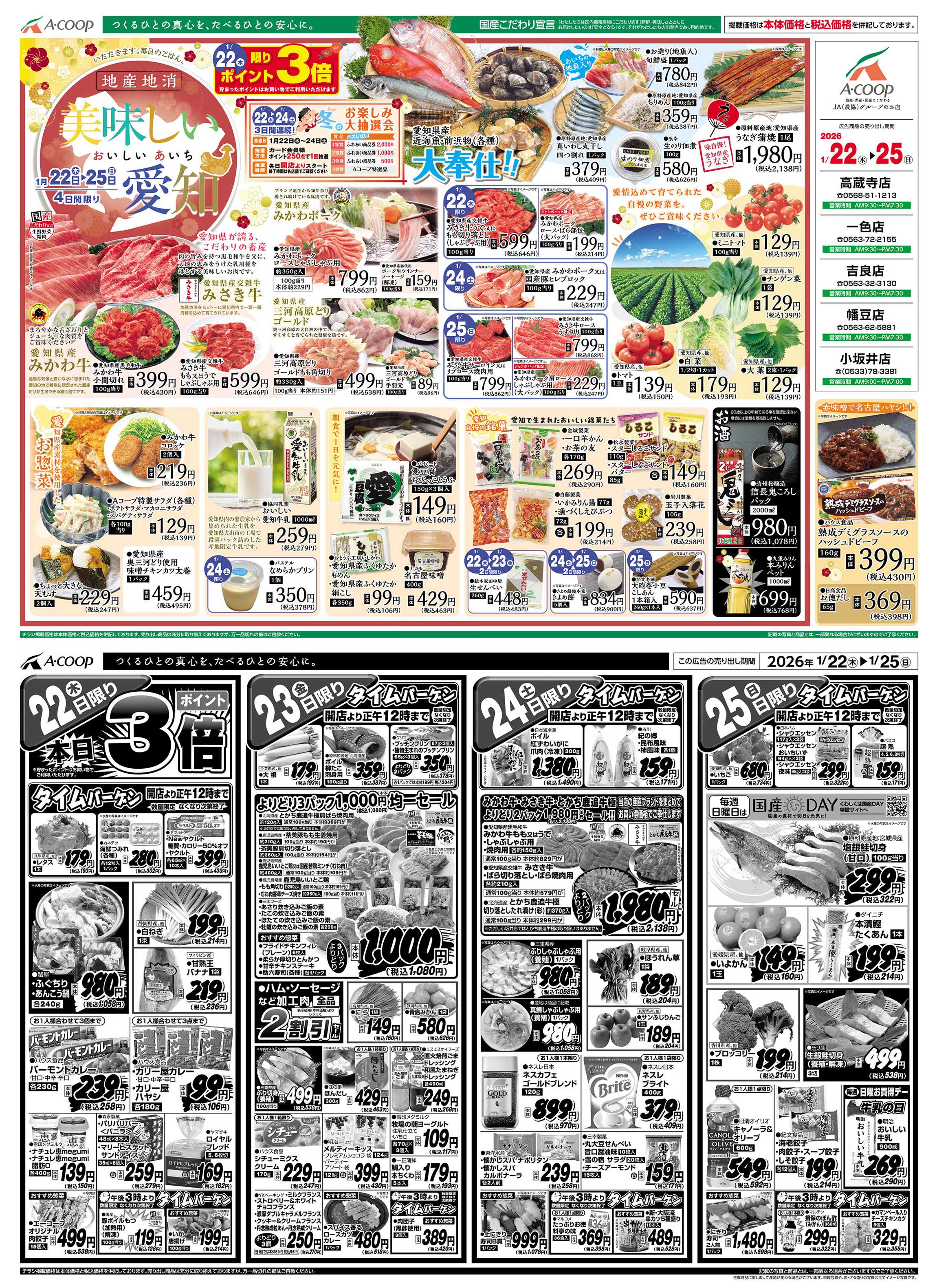 JA全農Aコープ 近畿・東海エリア 美味しい愛知企画