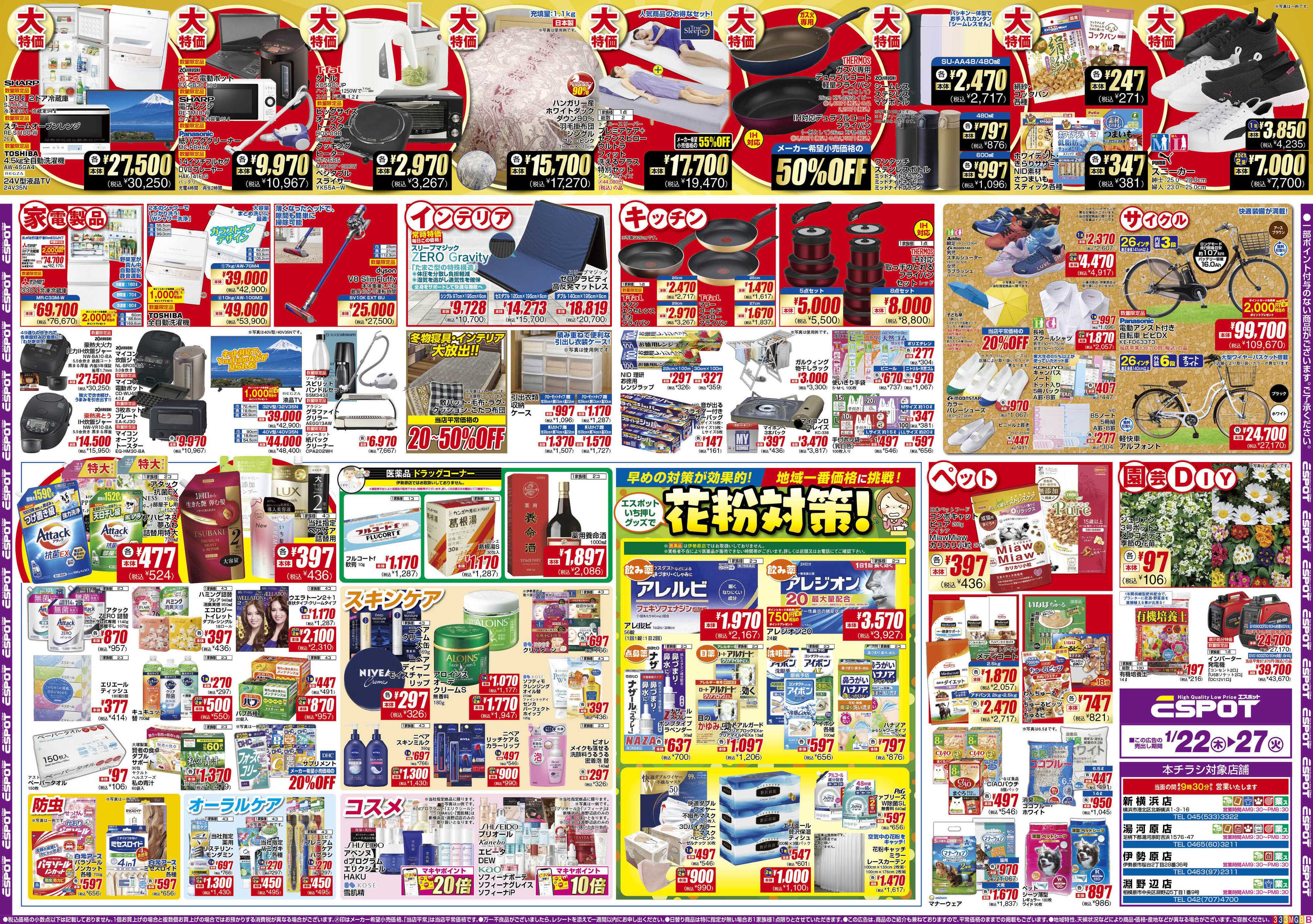 エスポット ESP_1.22-27_チラシ3_B