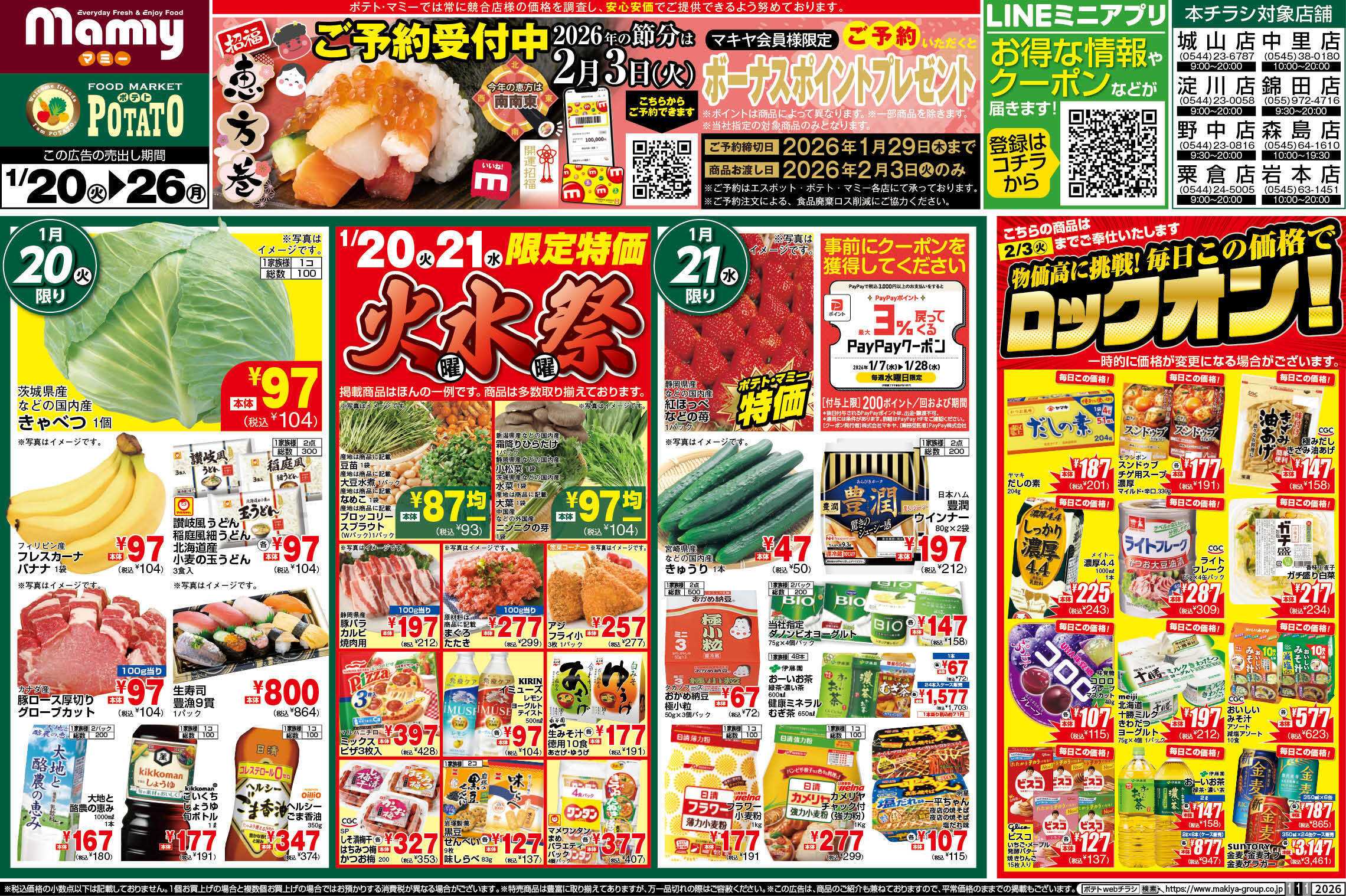 ポテト PO_1.20-26_チラシ_A