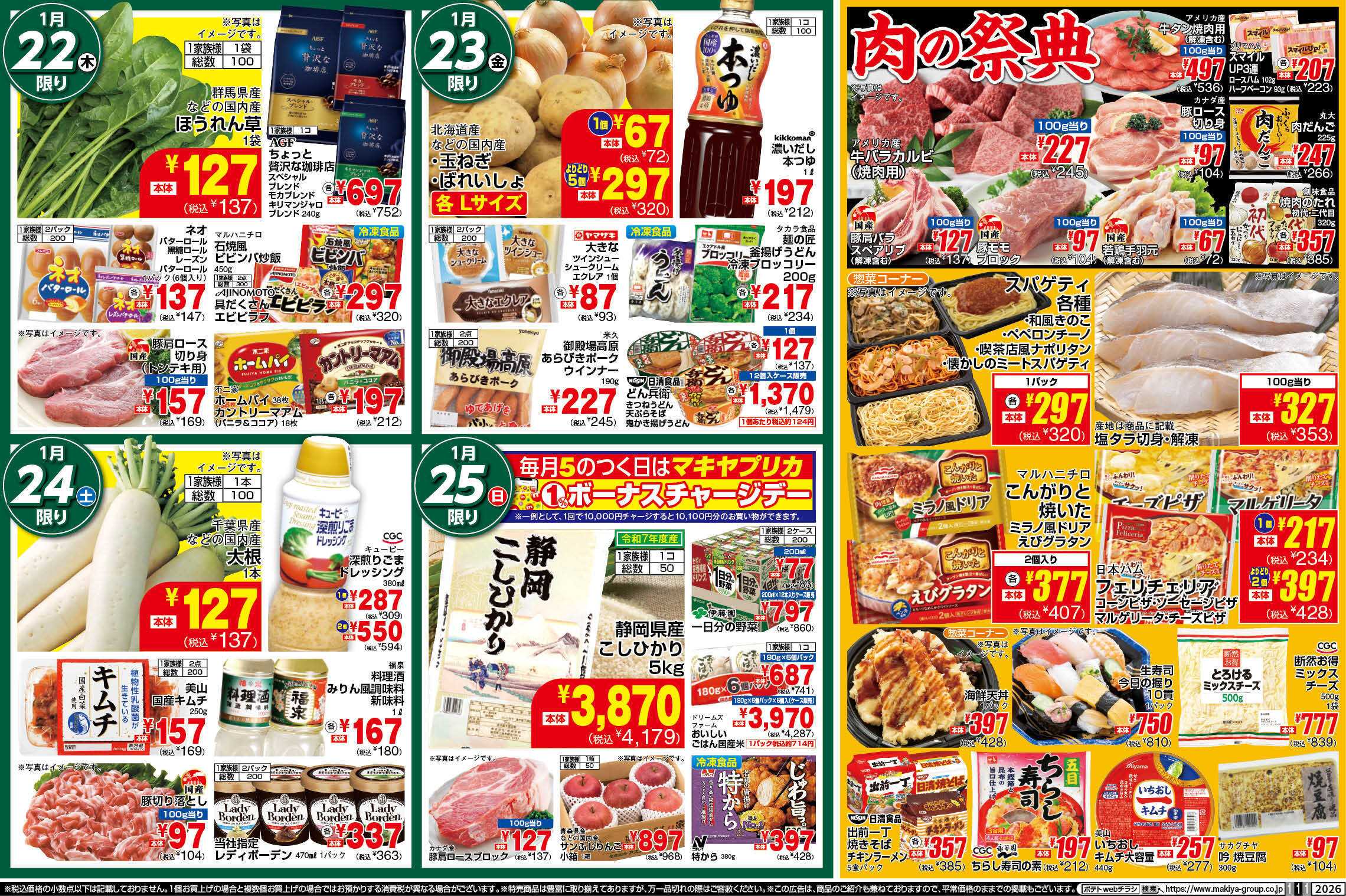 ポテト PO_1.20-26_チラシ_B