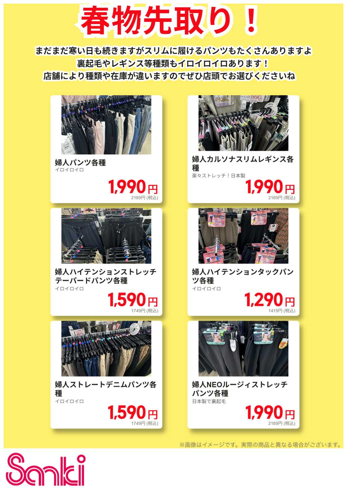 ファッション市場サンキ 婦人パンツ特集!!