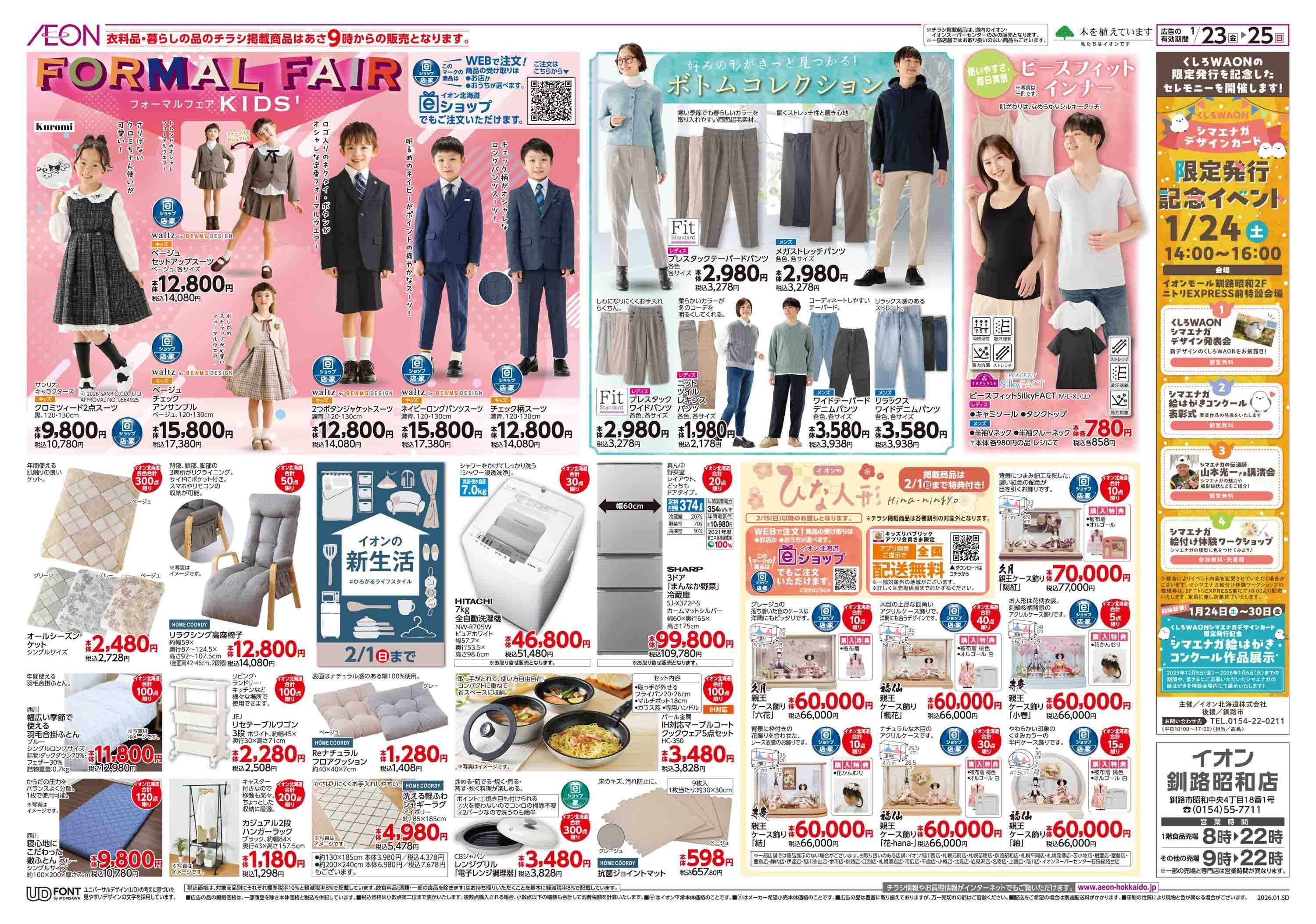 イオン北海道 沖縄フェア