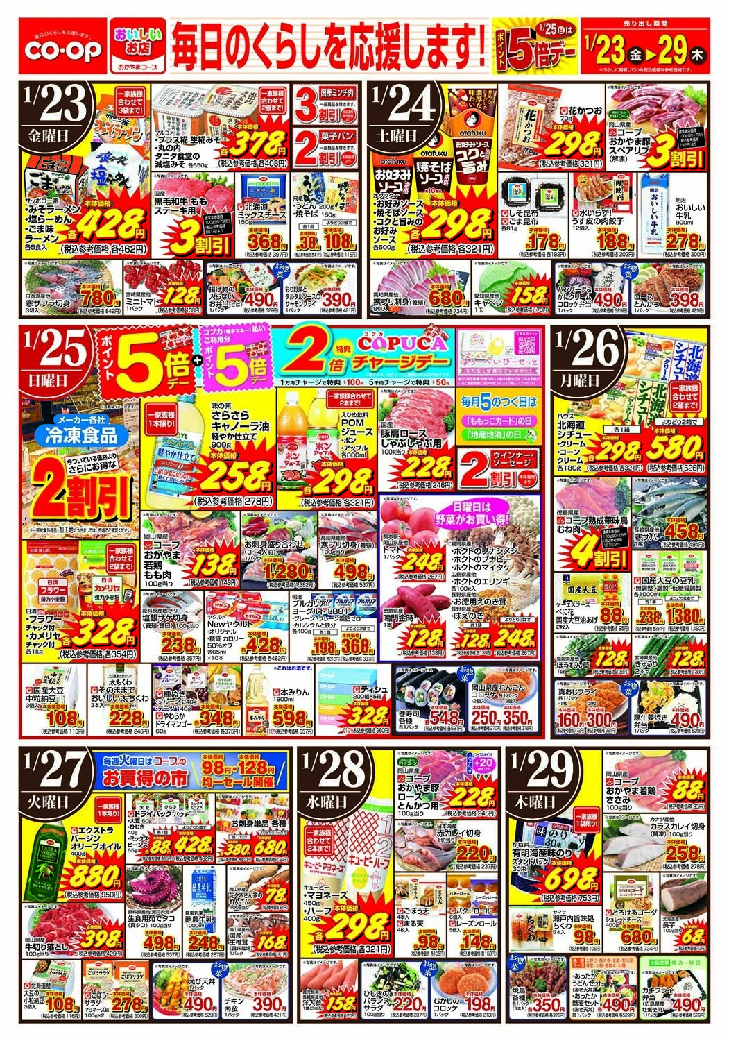 おかやまコープ 毎日のくらしを応援します！