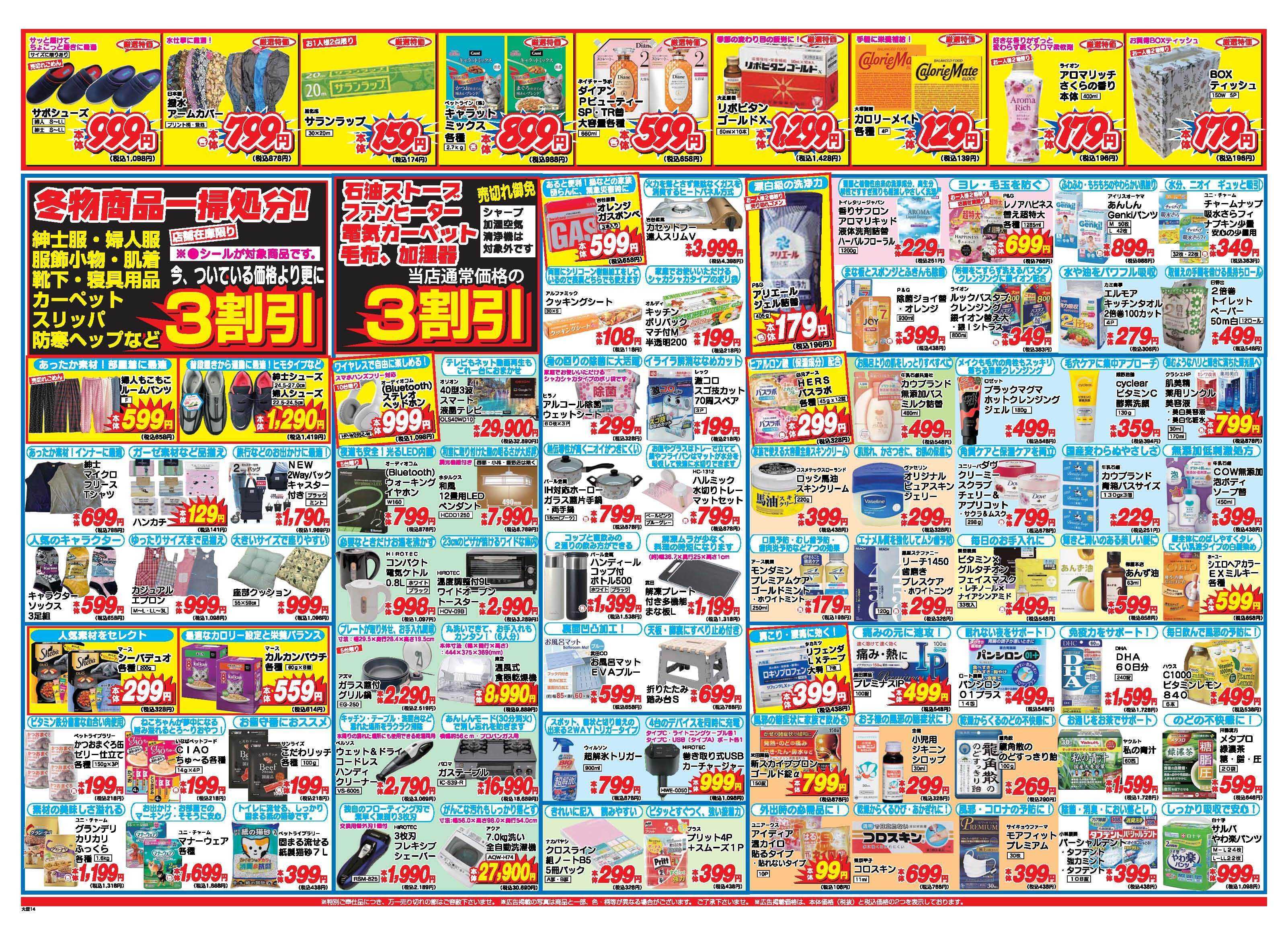 アタックス A_26.0122_28_アタックスSP宮崎7店舗 B3