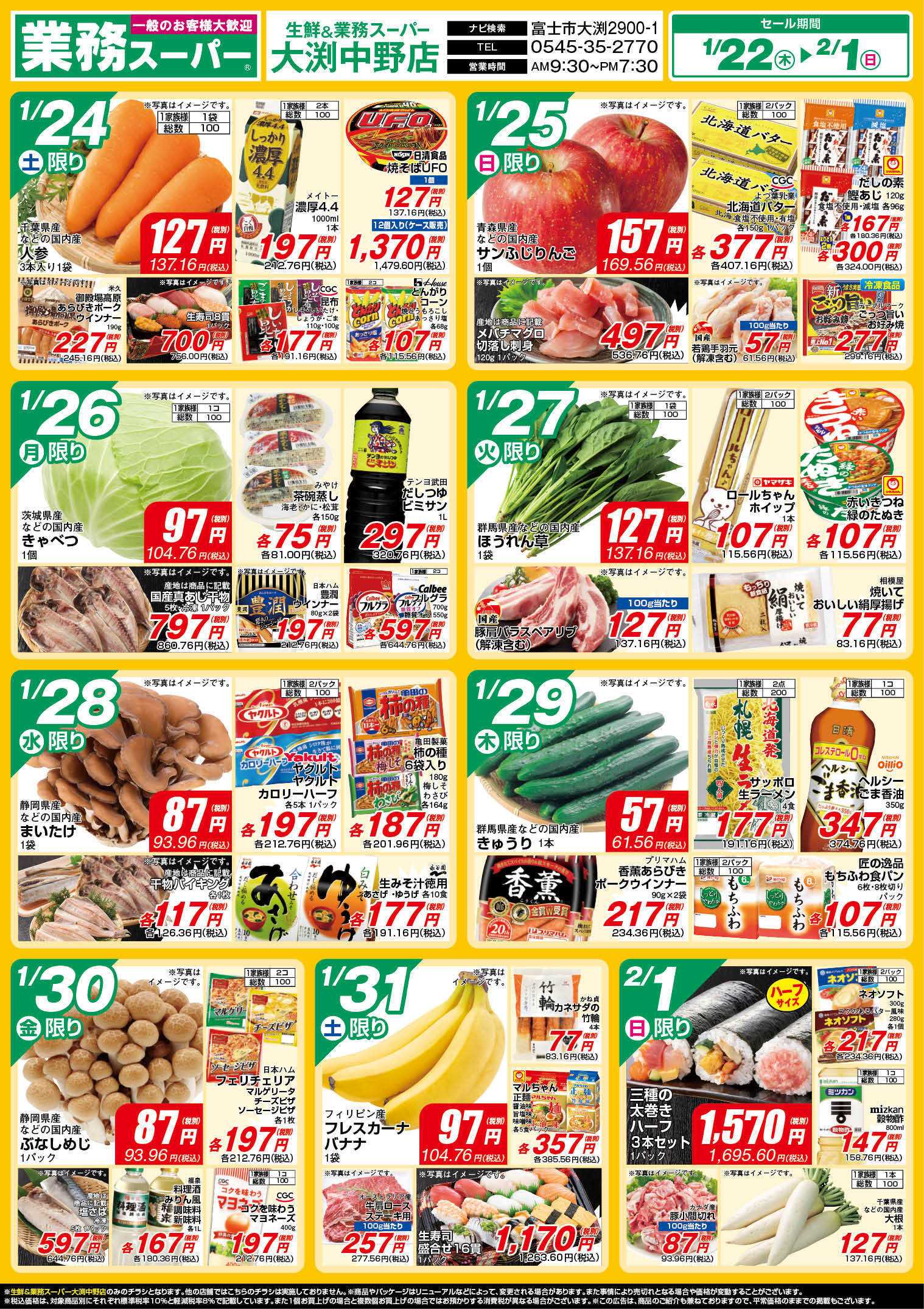 業務スーパー GS1.22-2.1_チラシB