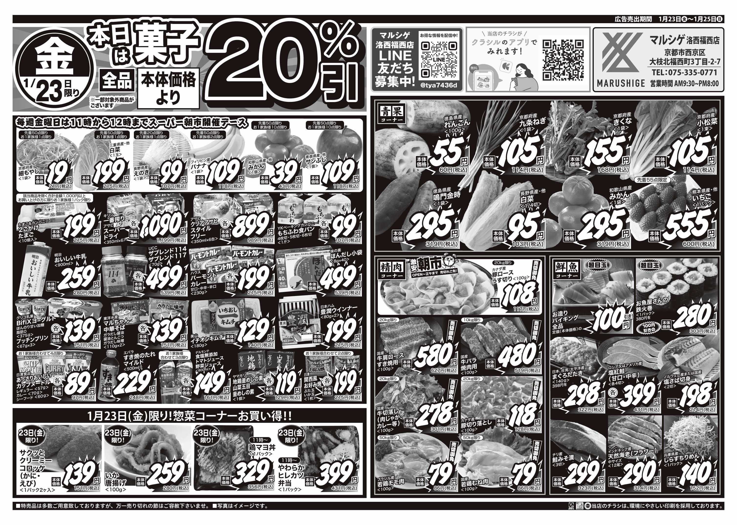 マルシゲ チラシのご案内