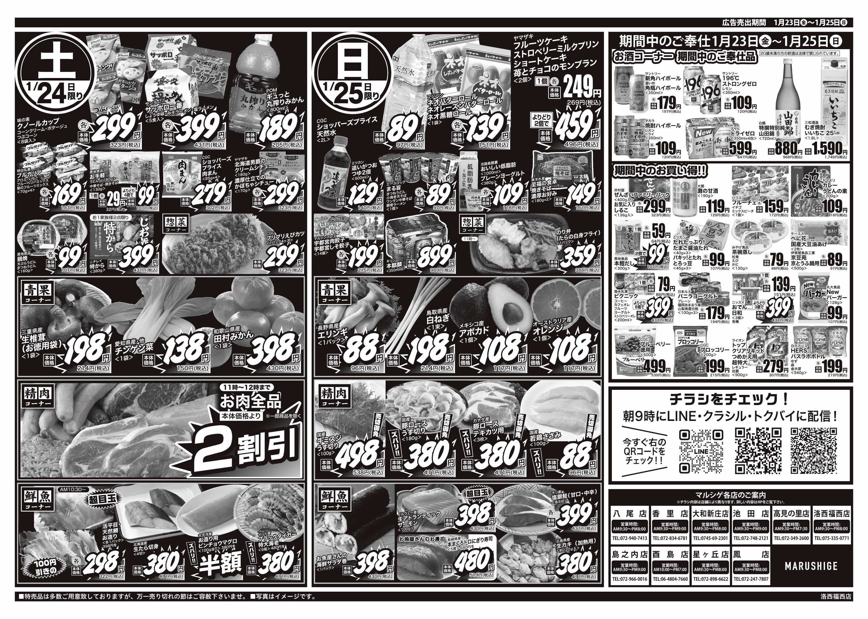 マルシゲ チラシのご案内