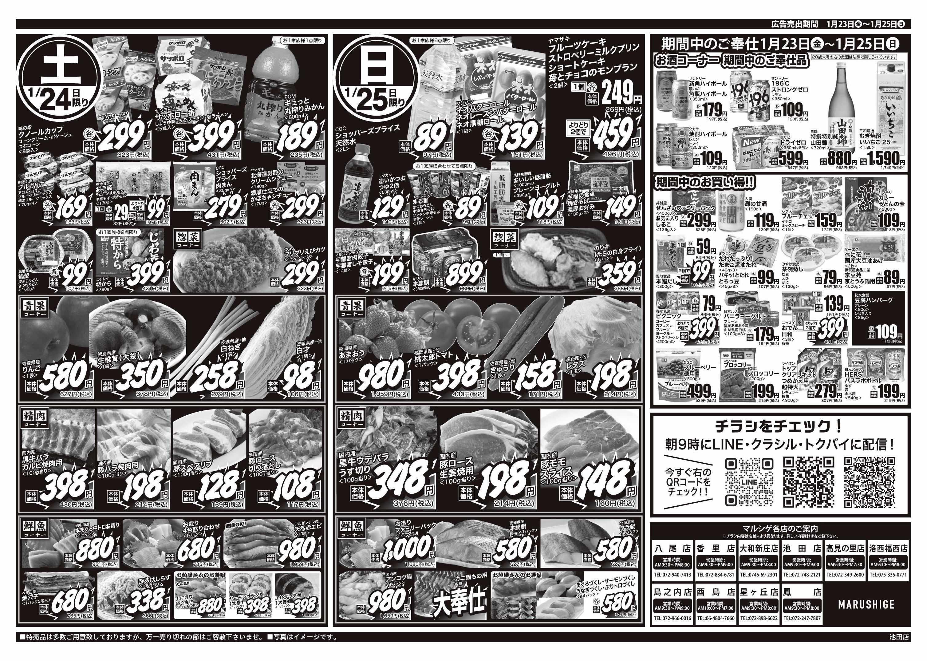 マルシゲ チラシのご案内