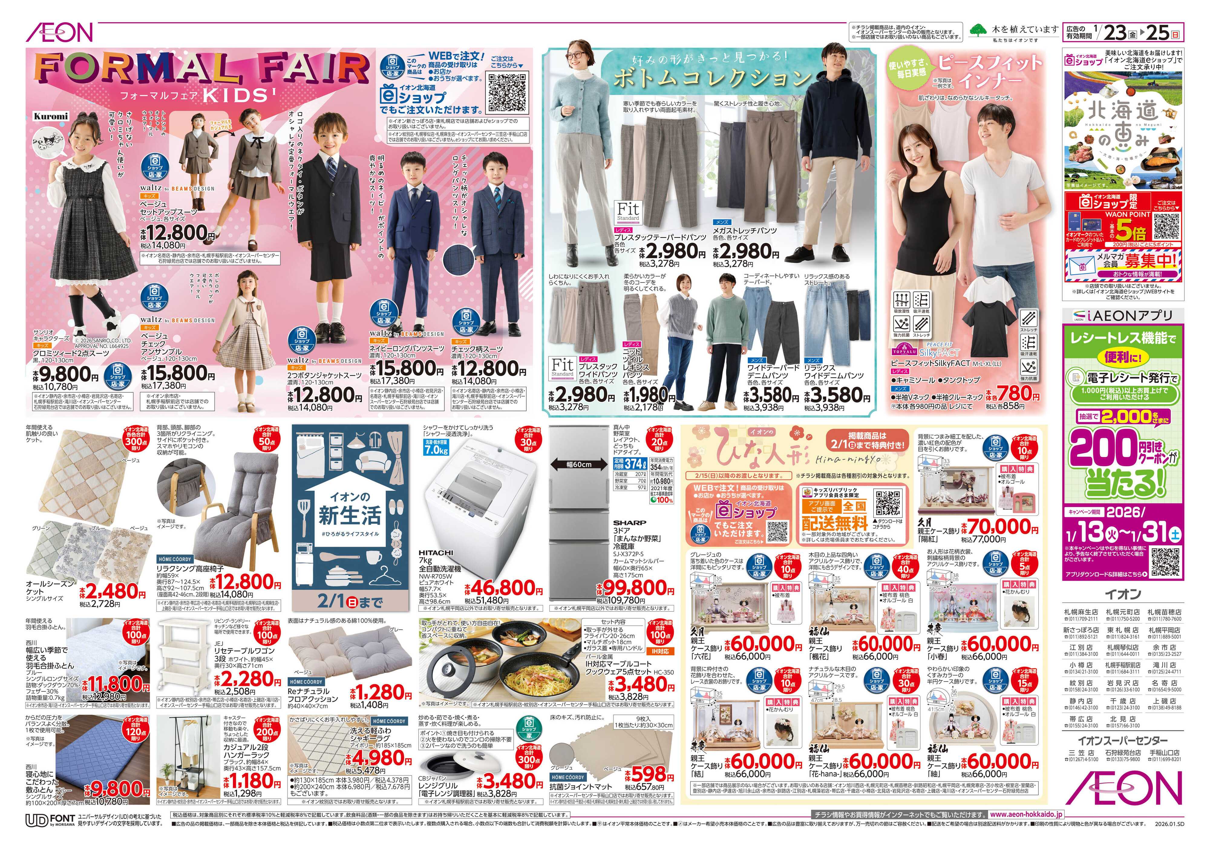 イオンスーパーセンター 沖縄フェア