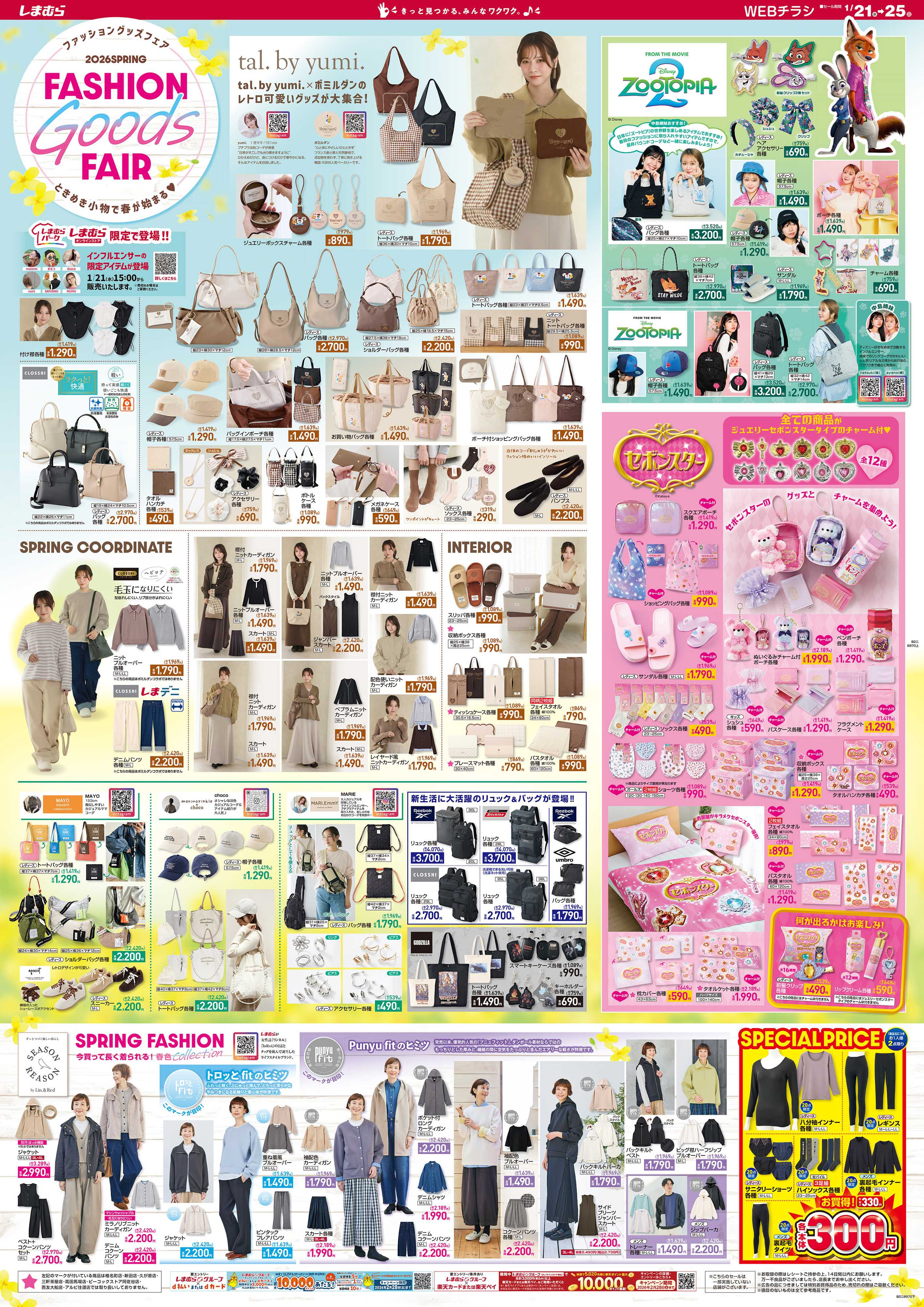 ファッションセンターしまむら 2026 SPRING FASHION Goods FAIR ときめき小物で春が始まる