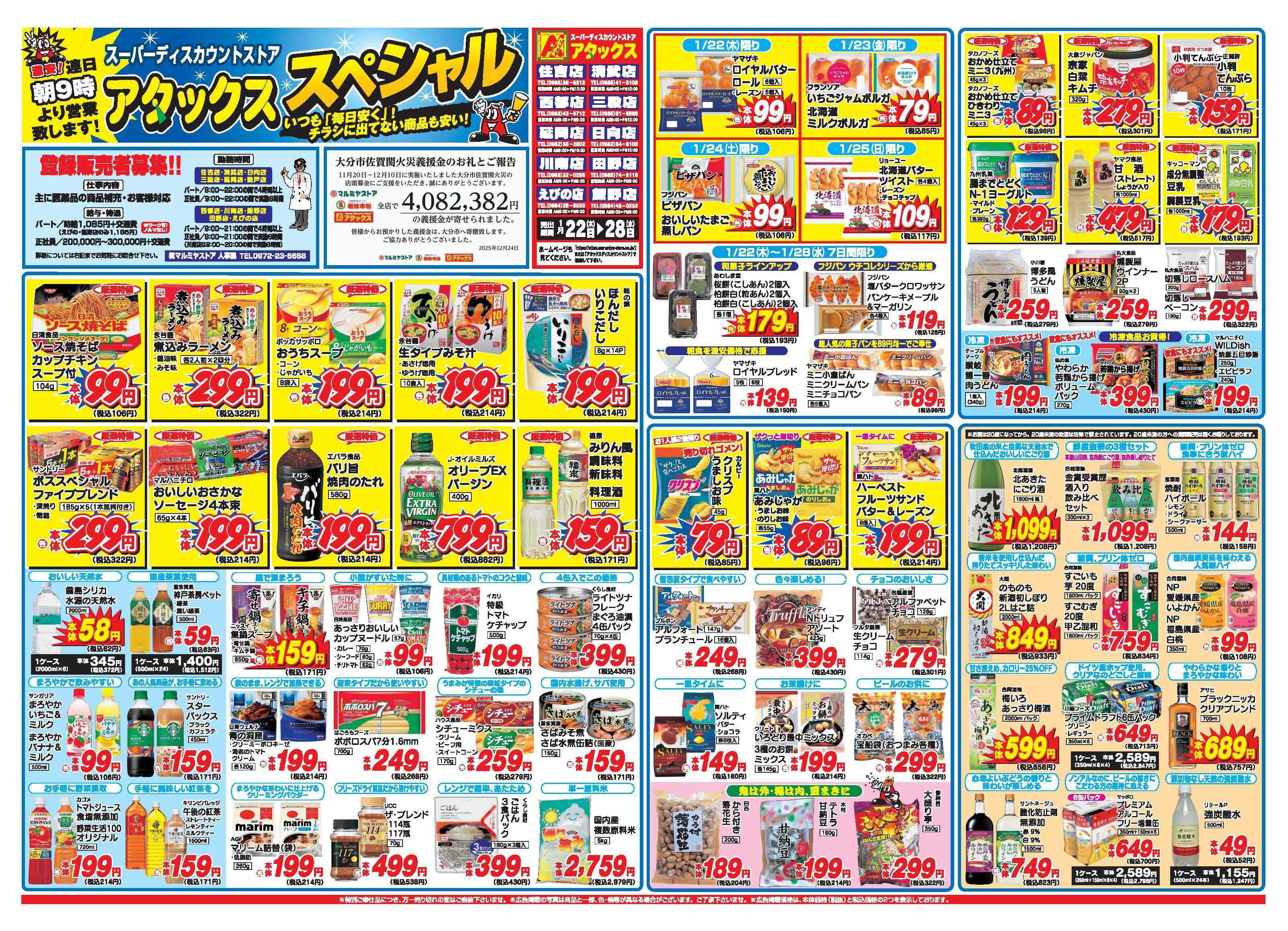 アタックス A_26.0122_28_アタックスSP三股・延岡店 B3