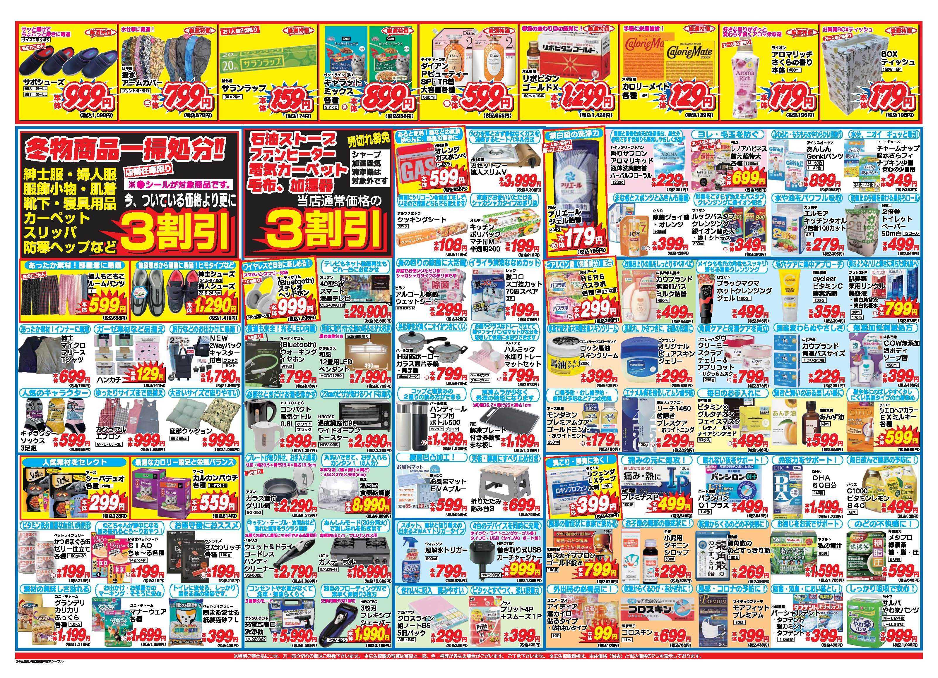 アタックス A_26.0122_28_アタックスSP三股・延岡店 B3