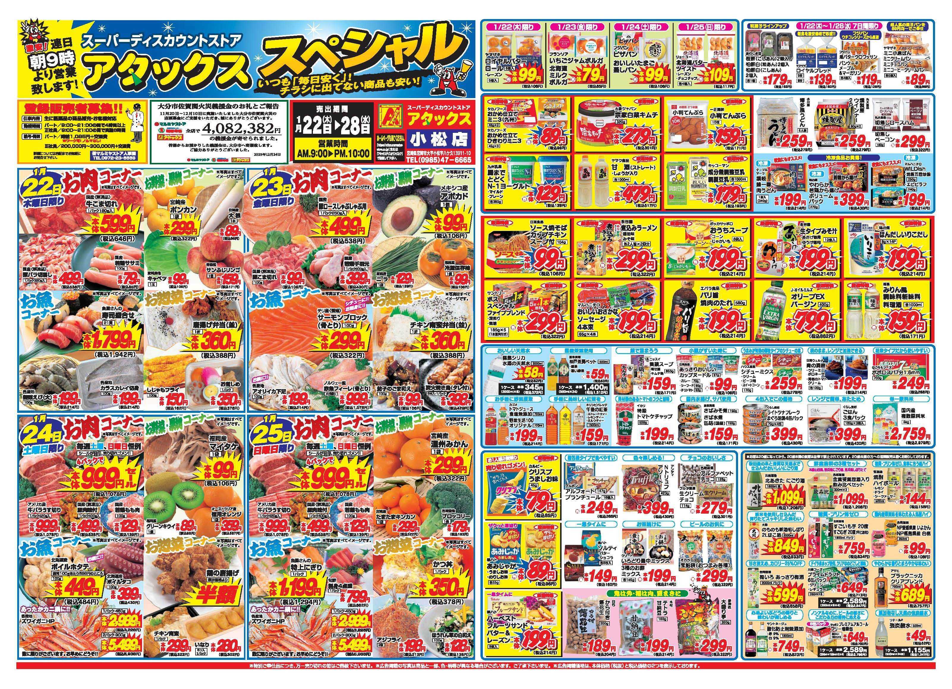 アタックス A_26.0122_28_アタックスSP小松店 B3