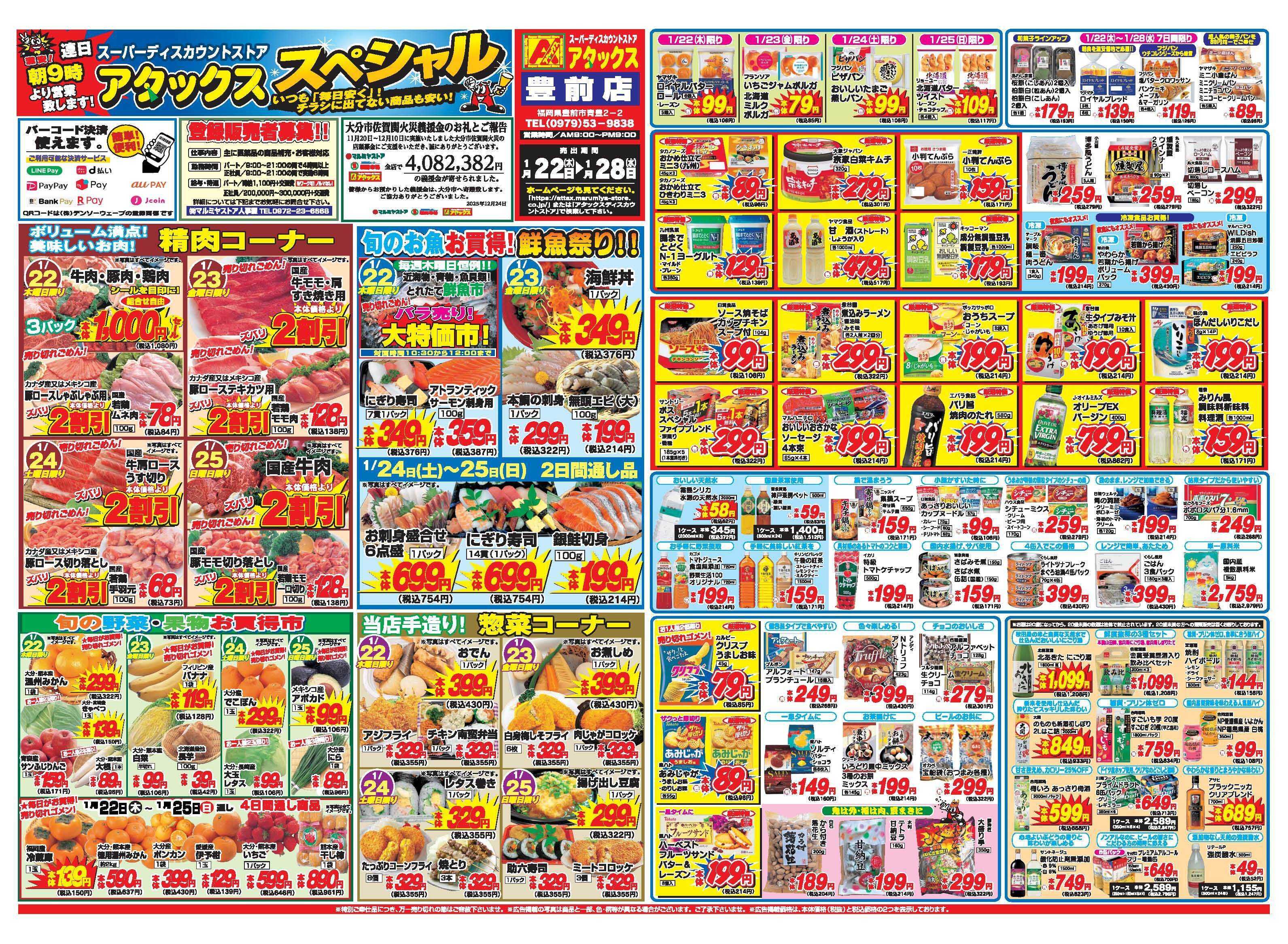 アタックス A_26.0122_28_アタックスSP豊前店 B3