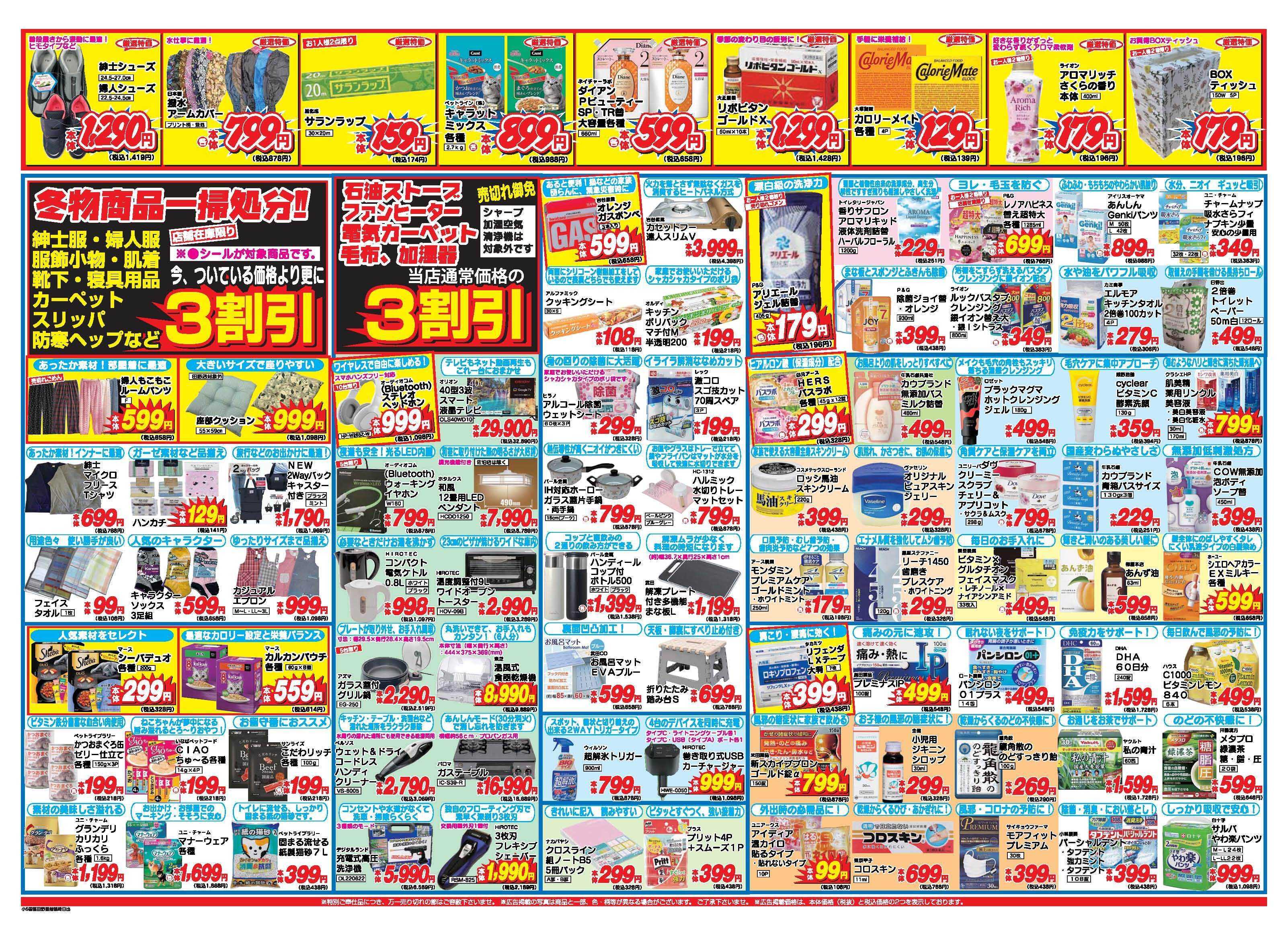 アタックス A_26.0122_28_アタックスSP豊前店 B3