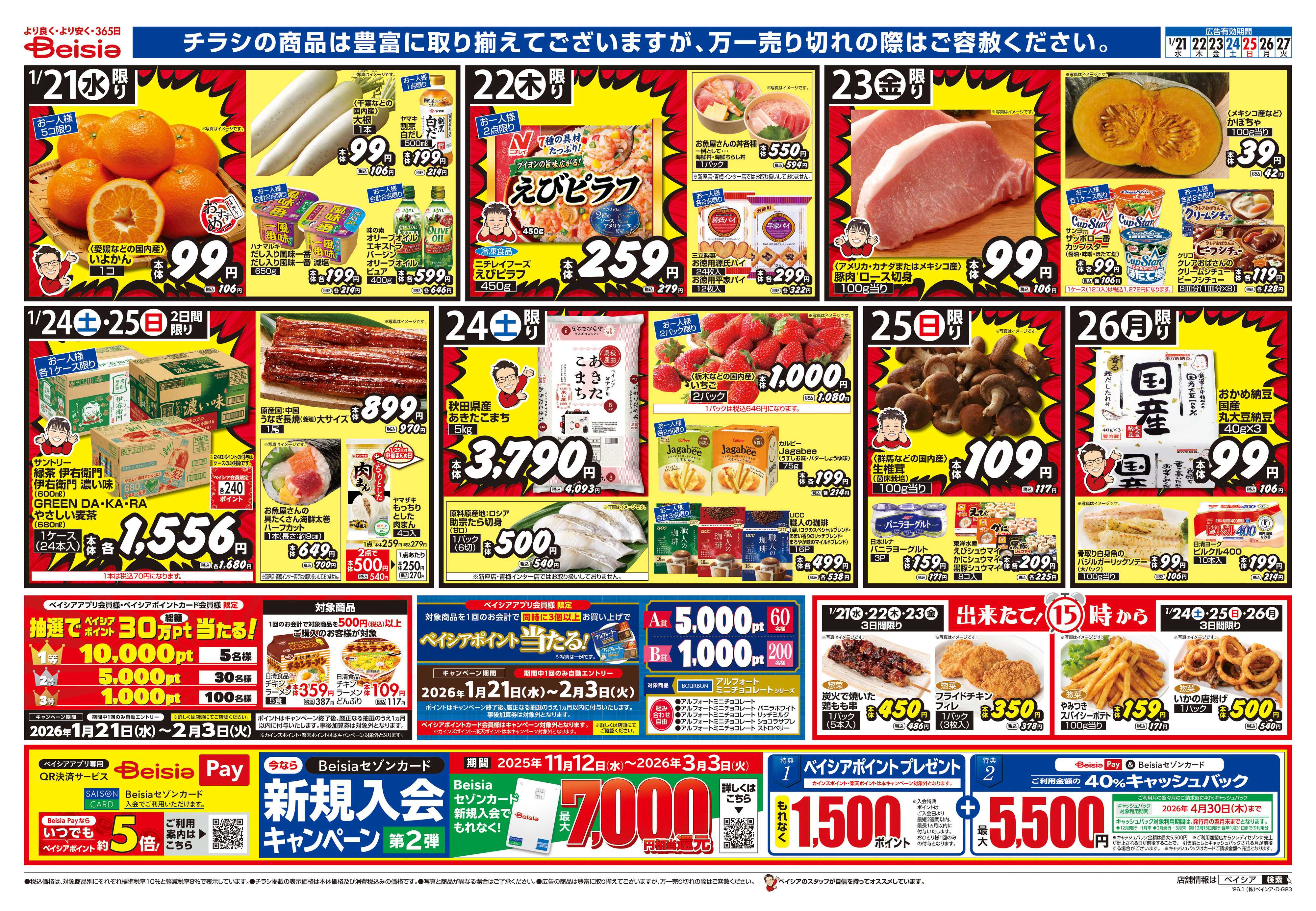 ベイシアフードセンター カレー＆中華