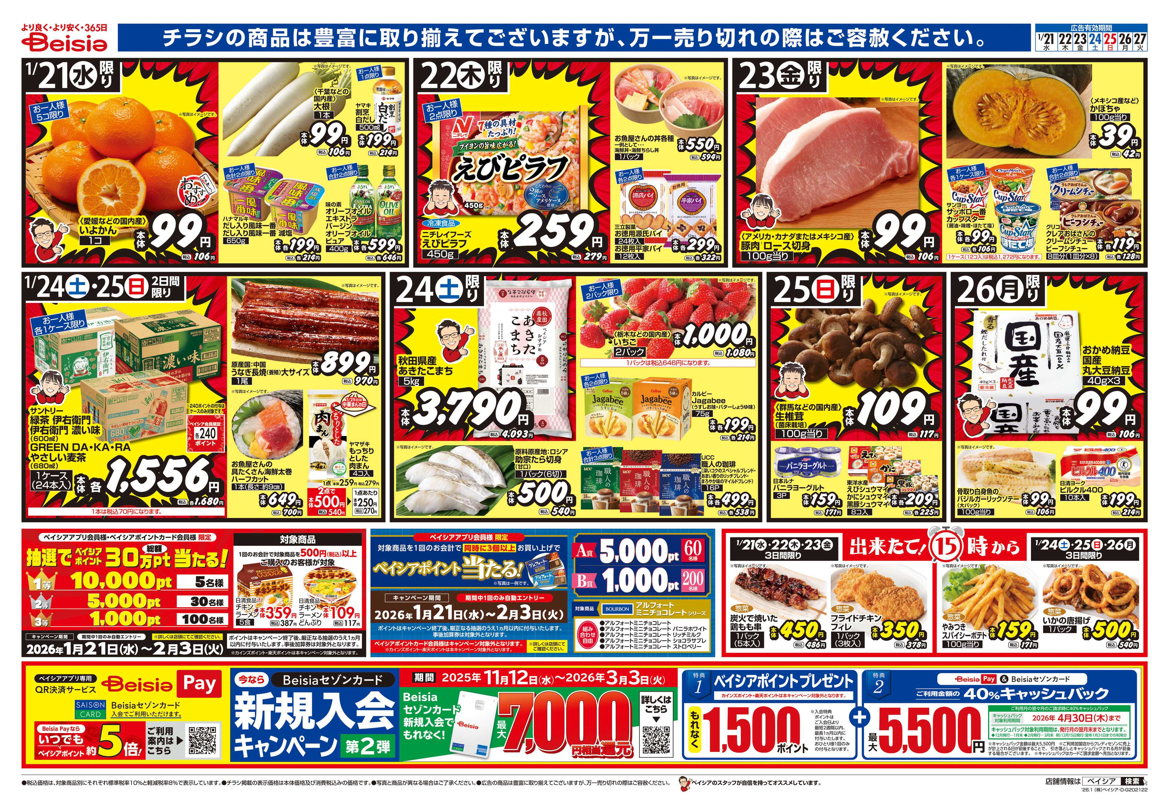 ベイシア カレー＆中華