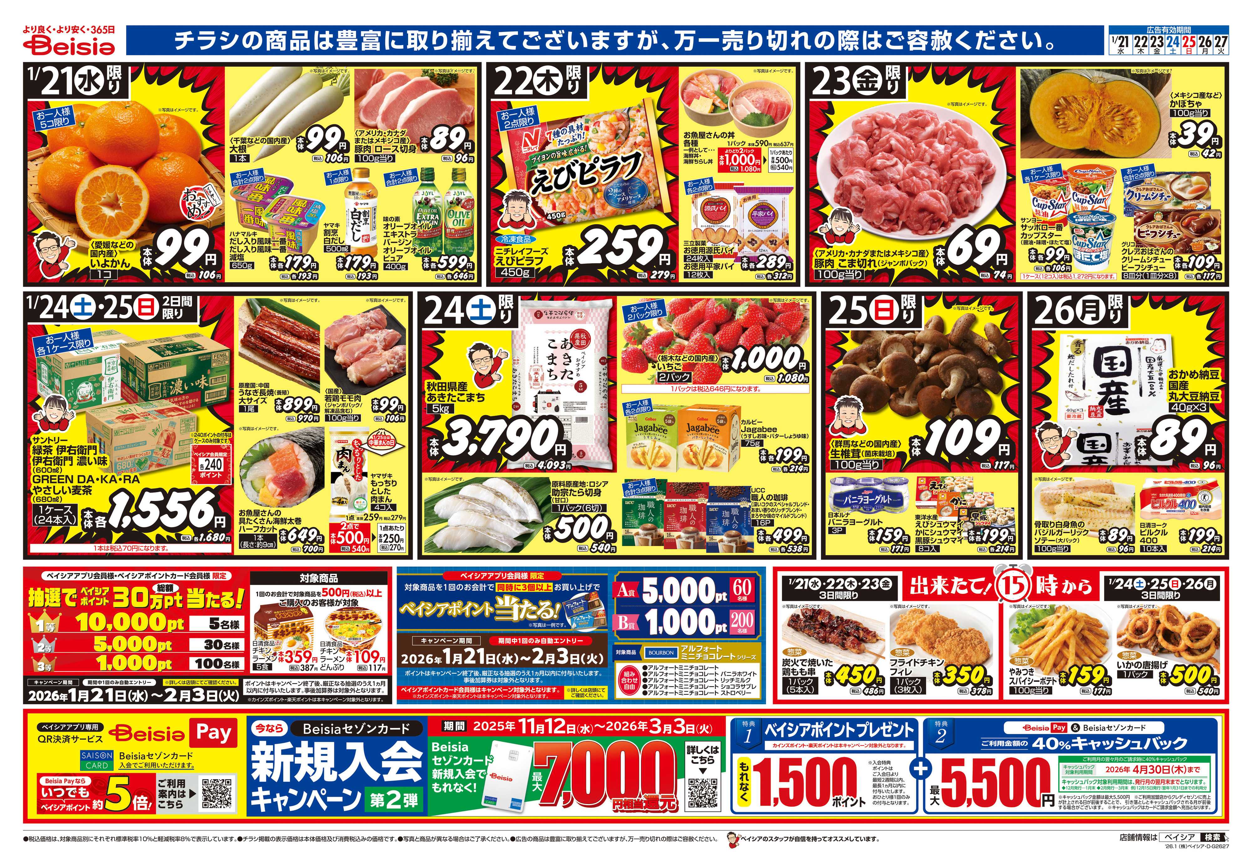 ベイシアフーズパーク カレー＆中華