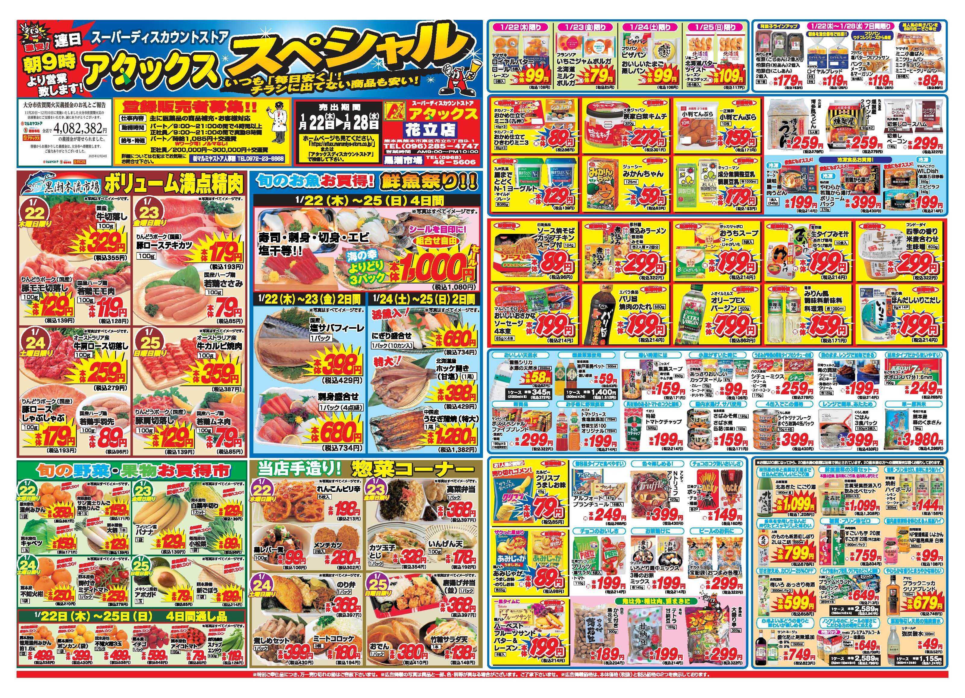 アタックス A_26.0122_28_アタックスSP花立店 B3