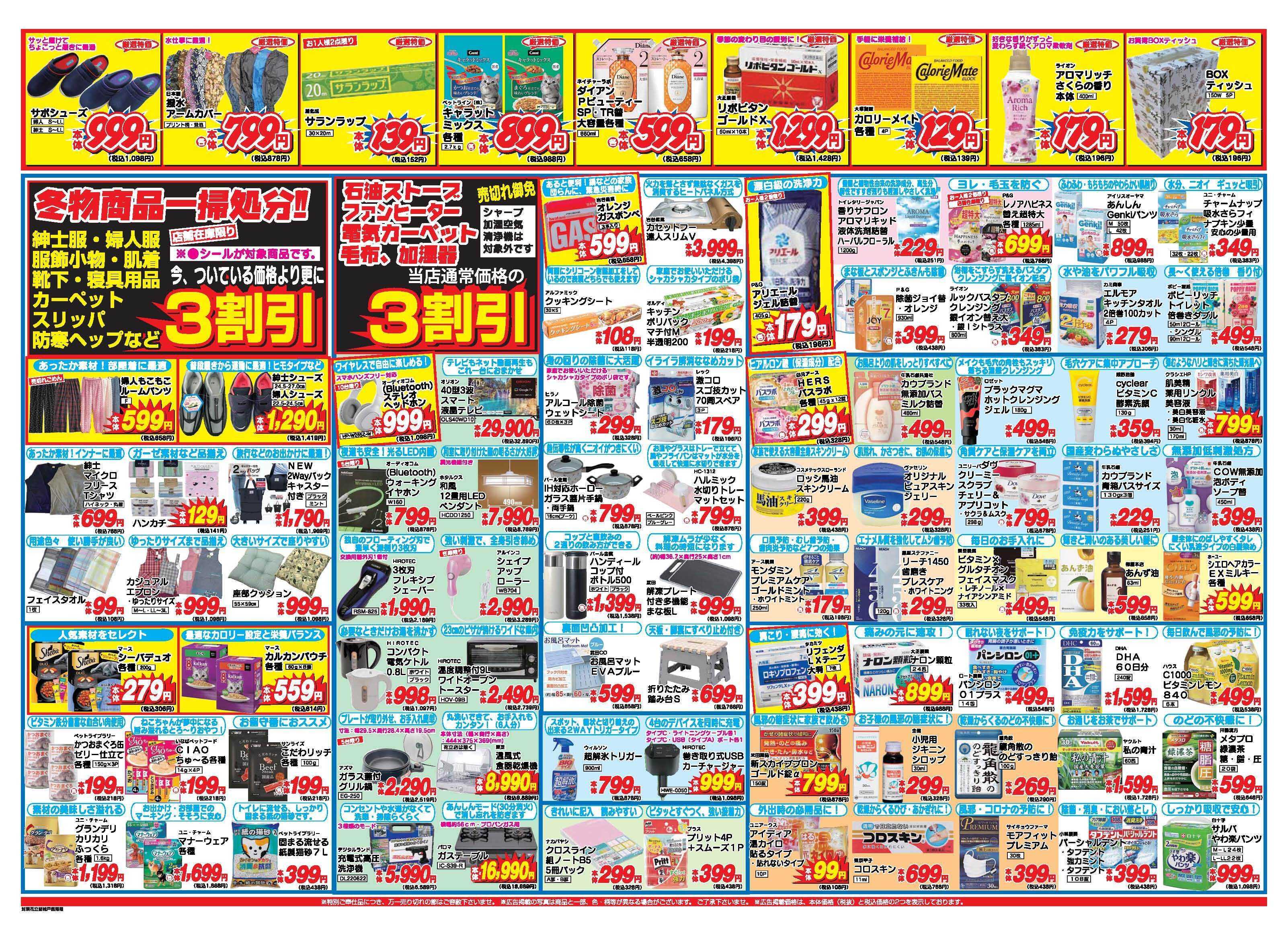 アタックス A_26.0122_28_アタックスSP花立店 B3