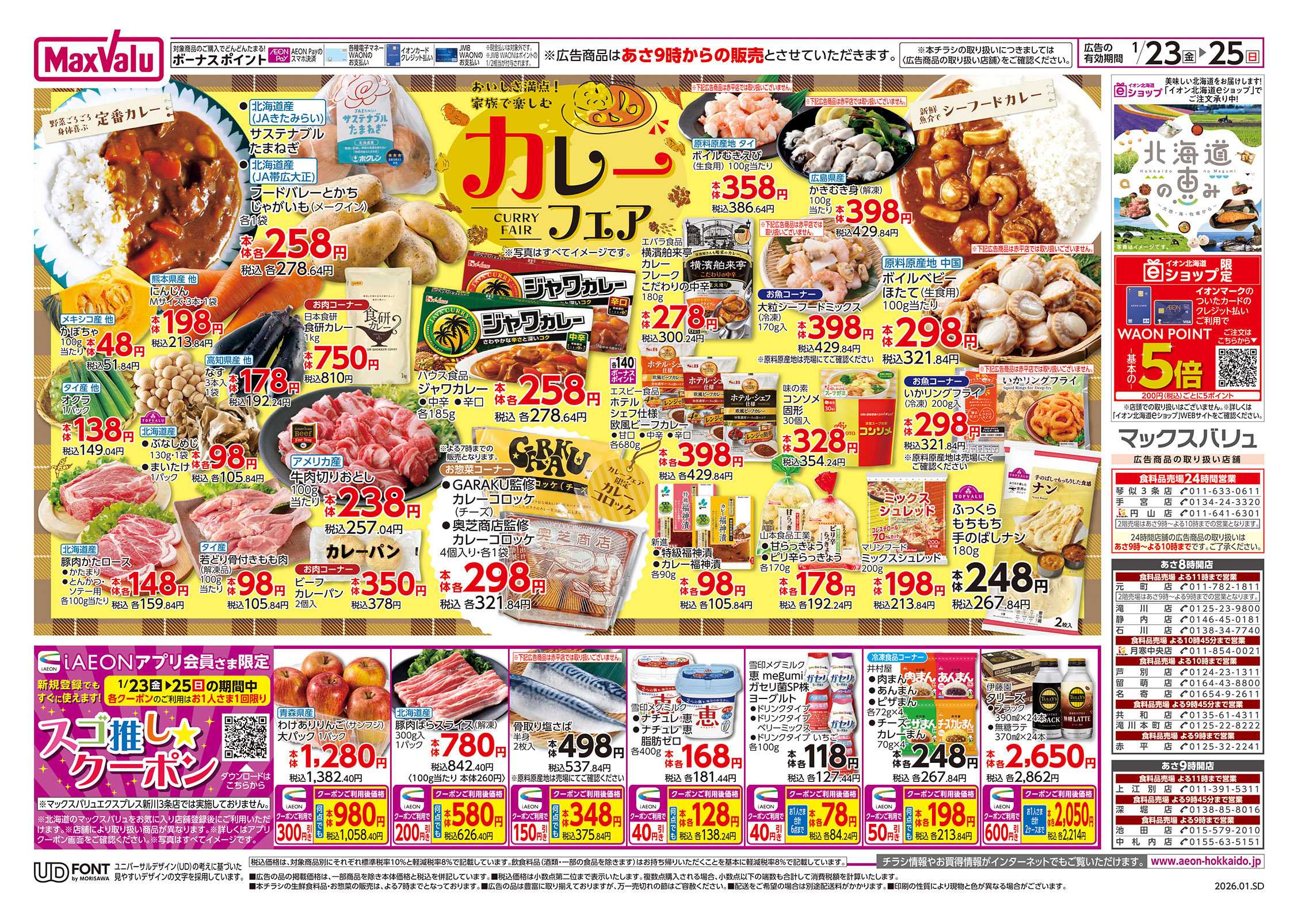 フードセンター カレーフェア・沖縄フェア