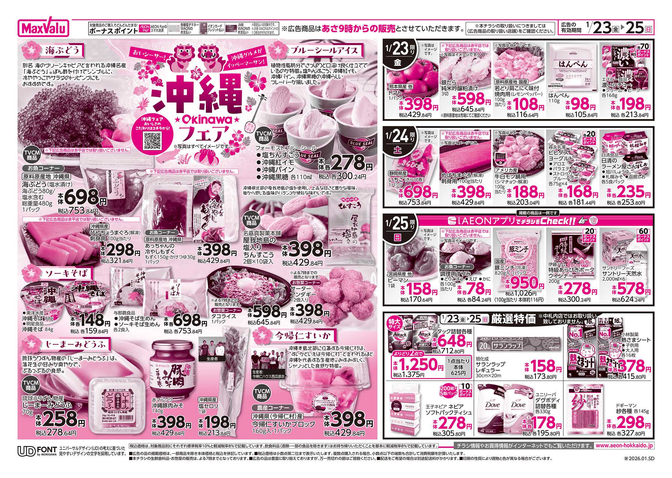 フードセンター カレーフェア・沖縄フェア