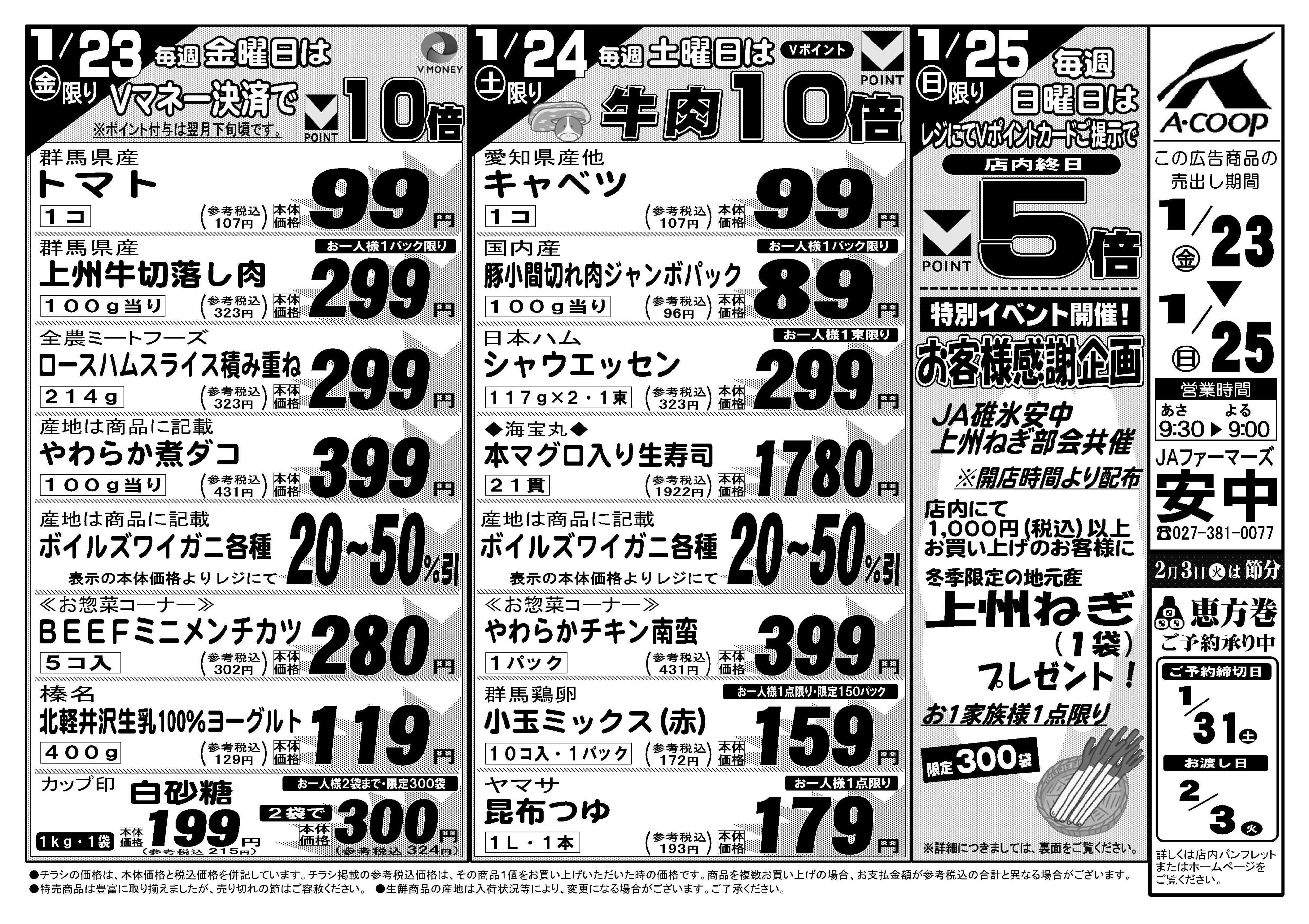 JAファーマーズ 