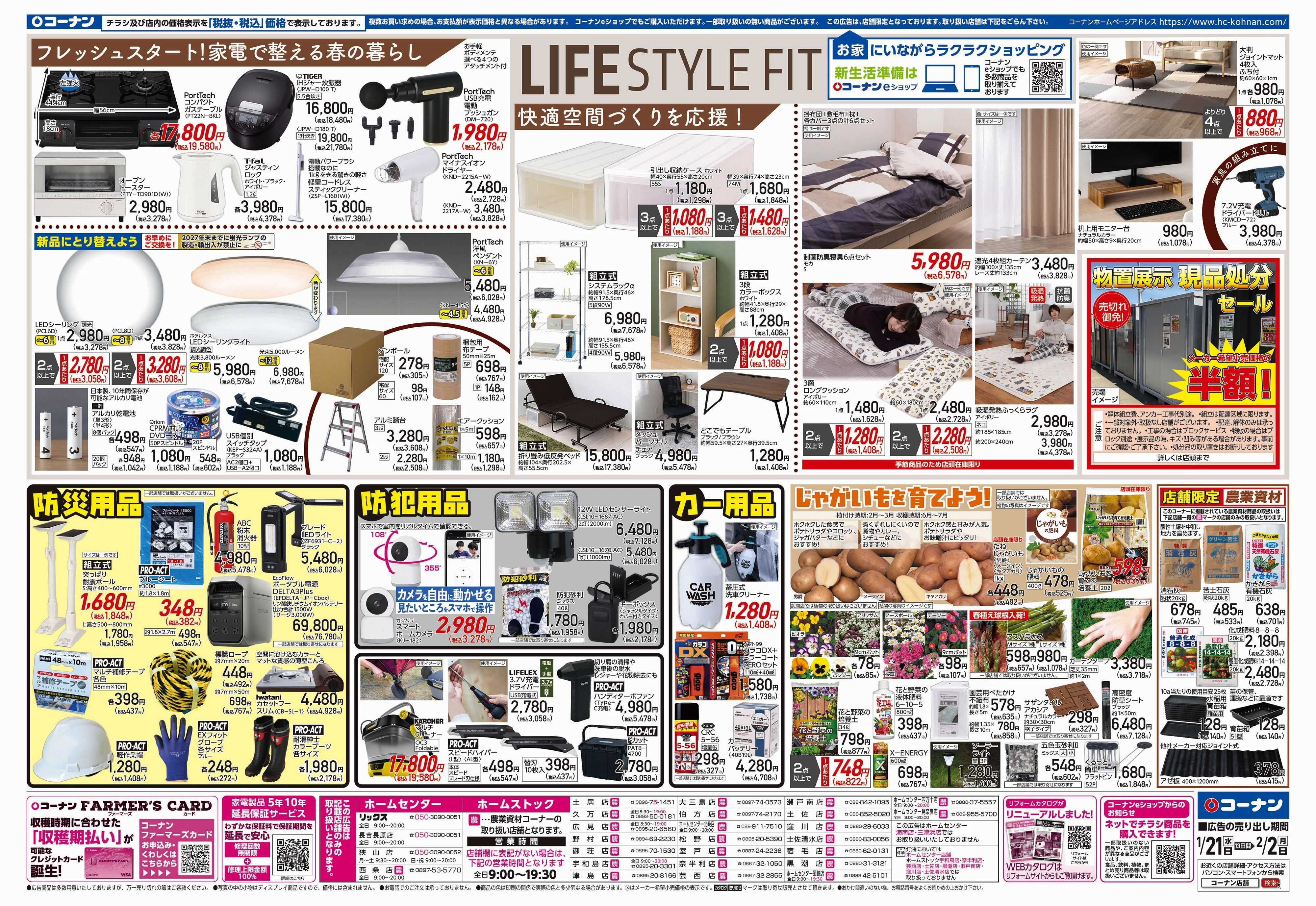 コーナン LIFE STYLE FITチラシ