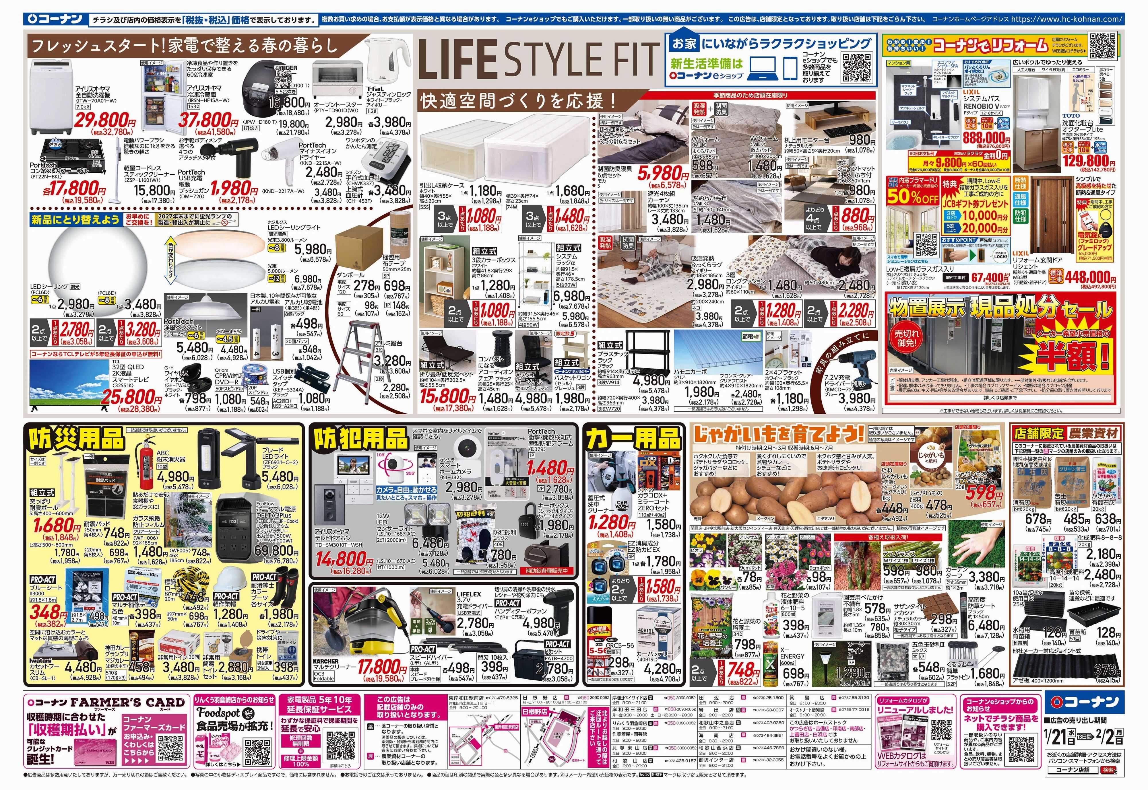 コーナン LIFE STYLE FITチラシ