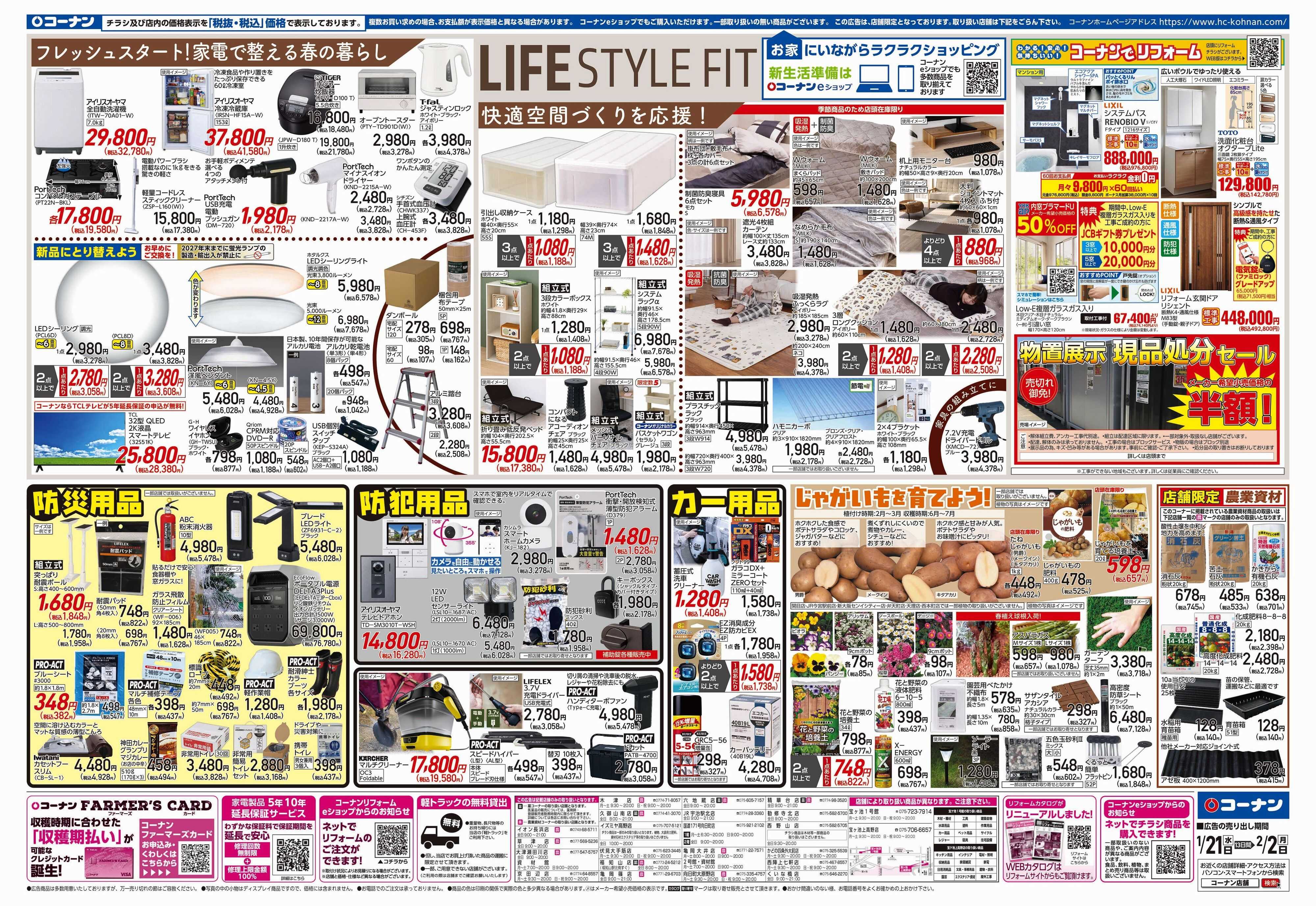 コーナン LIFE STYLE FITチラシ