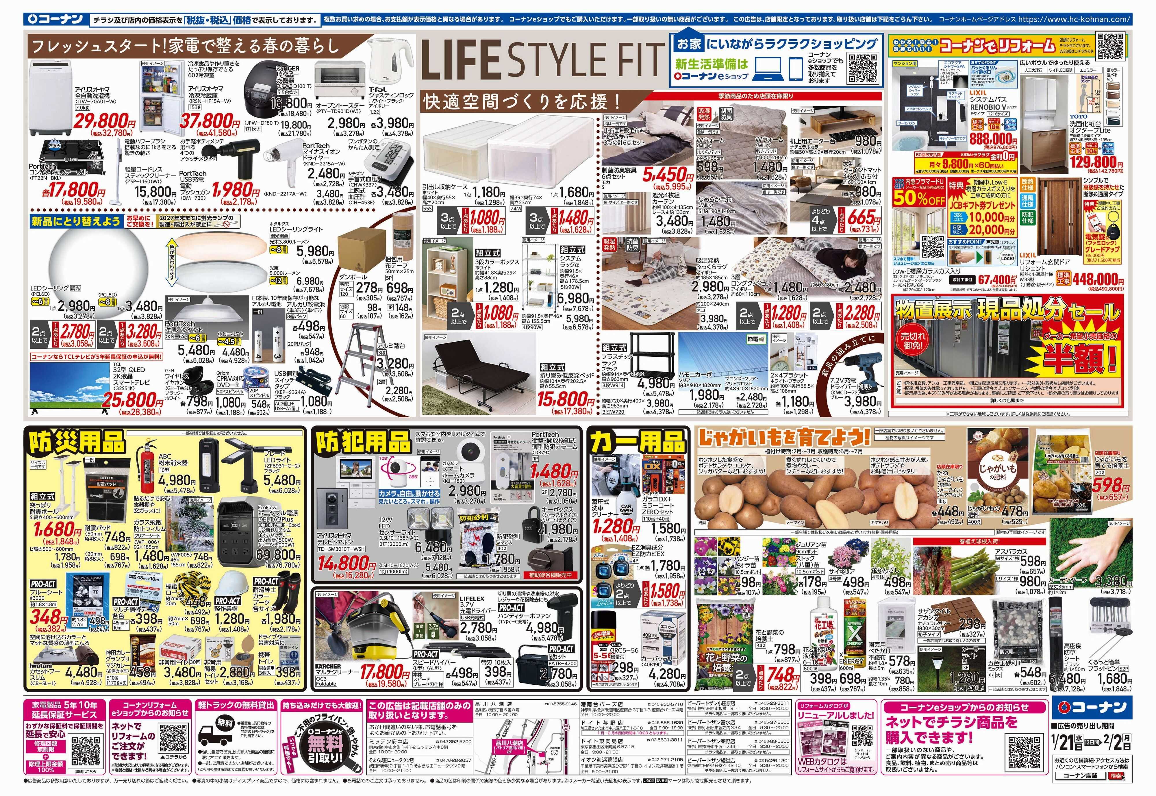 コーナン LIFE STYLE FITチラシ