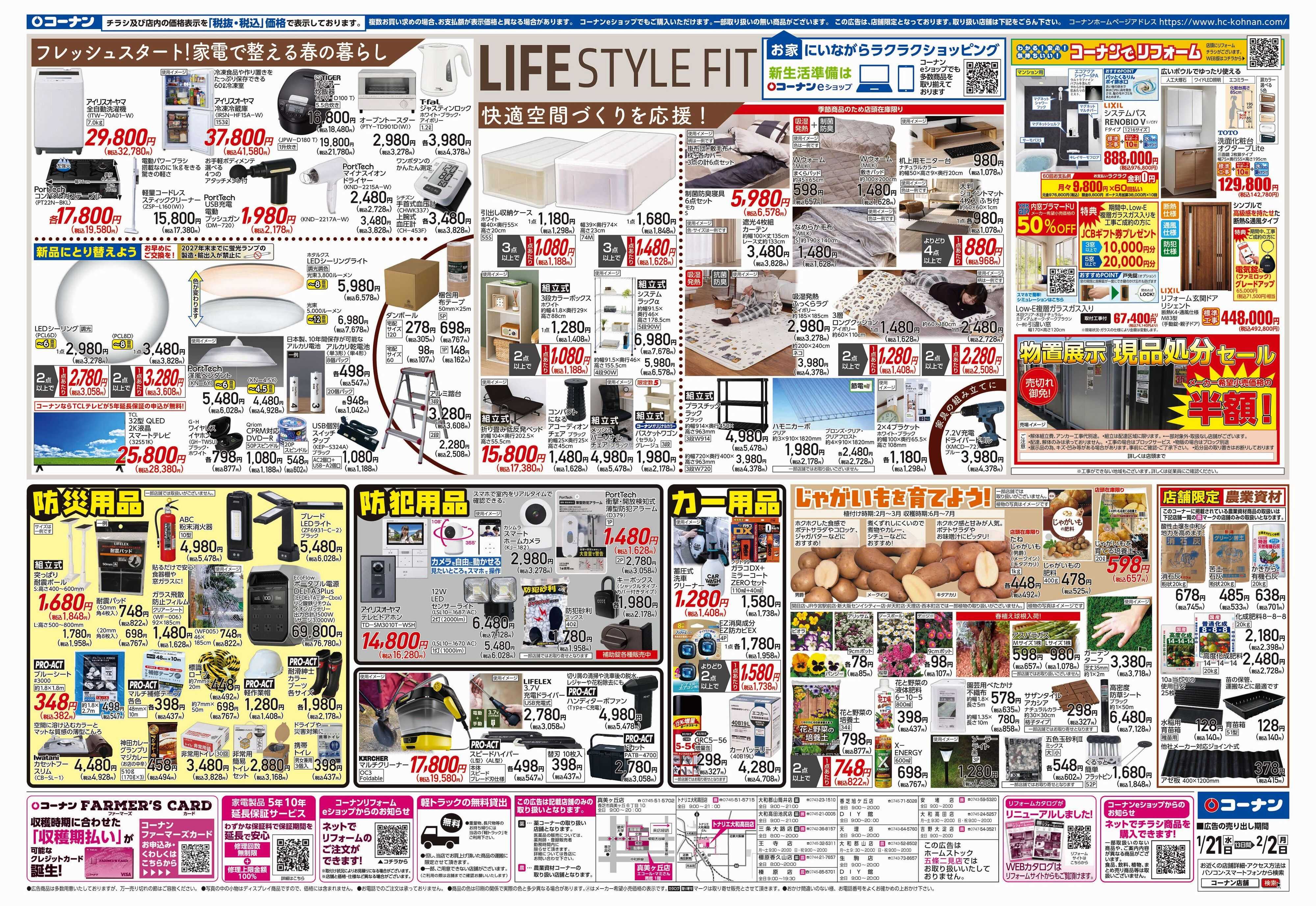 コーナン LIFE STYLE FITチラシ