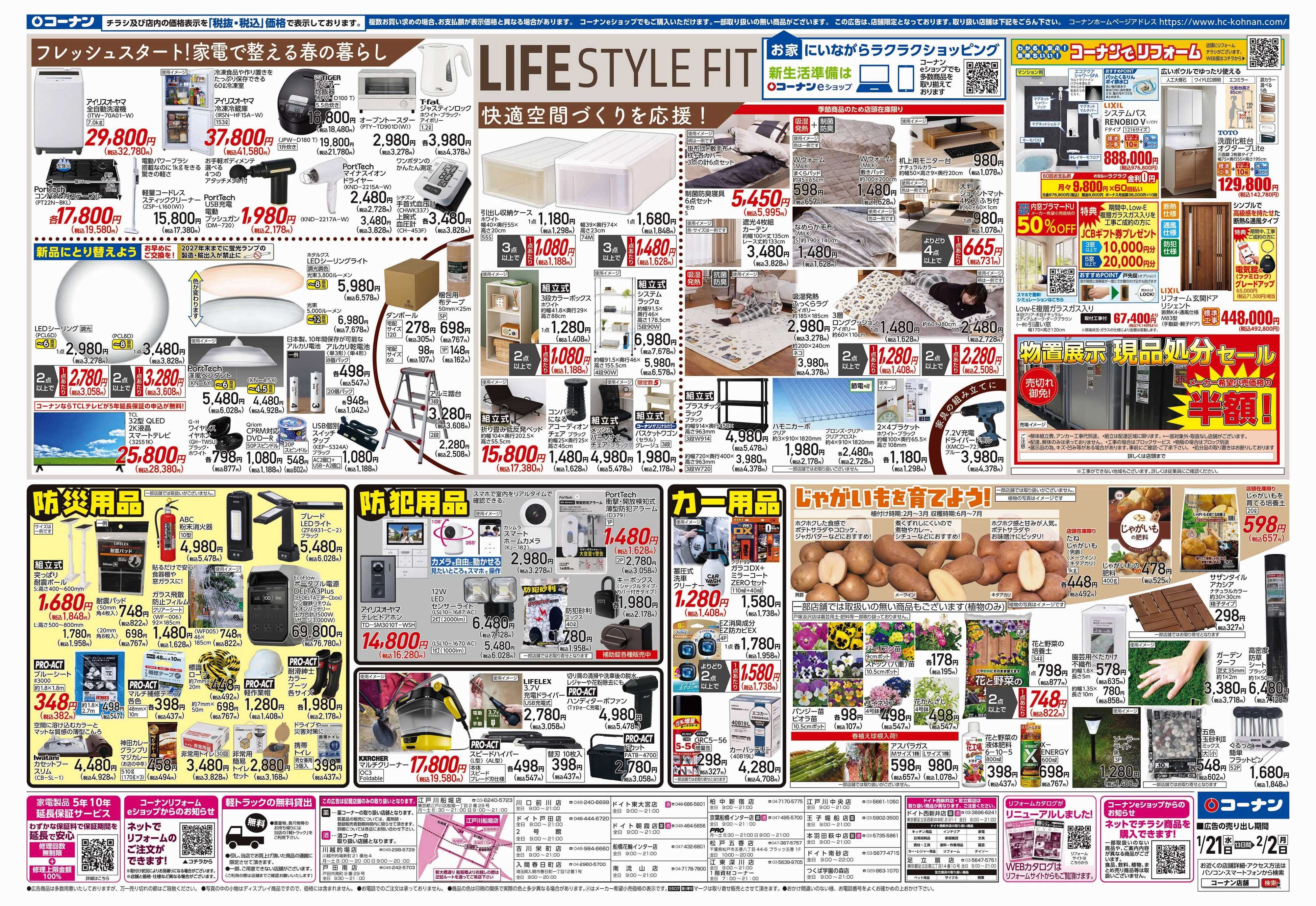 コーナン LIFE STYLE FITチラシ