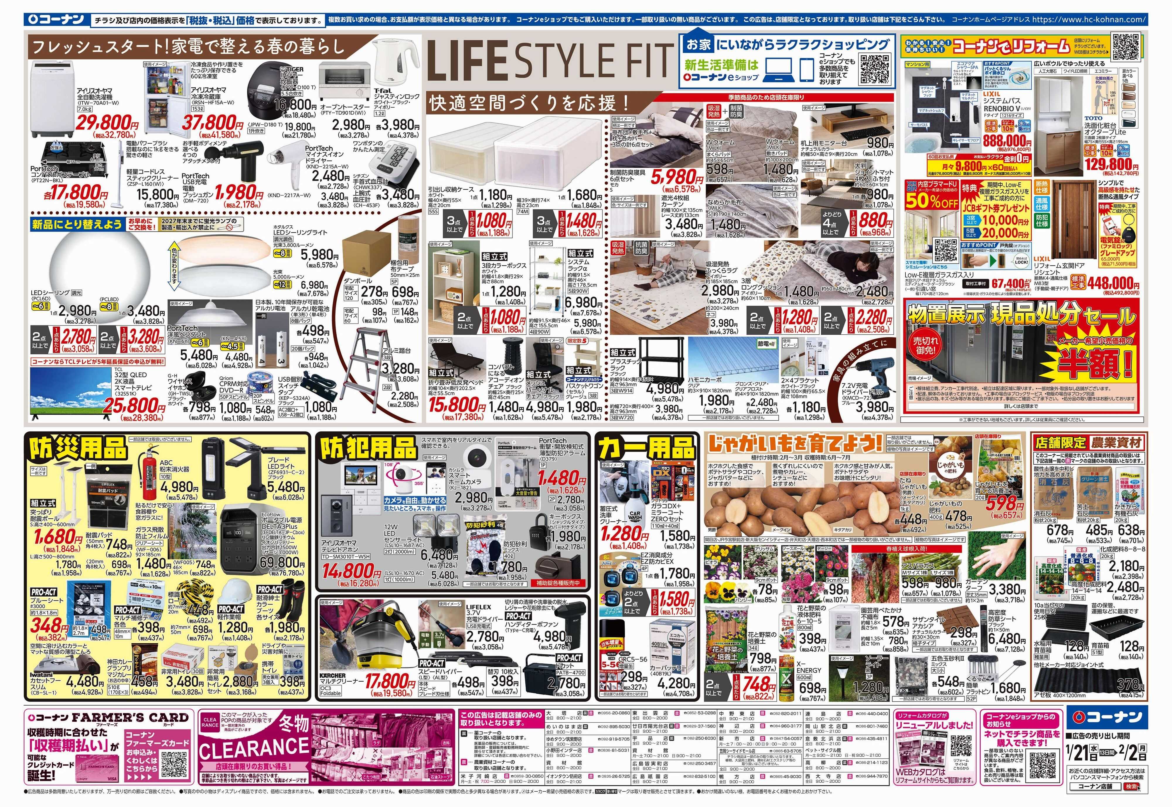コーナン LIFE STYLE FITチラシ