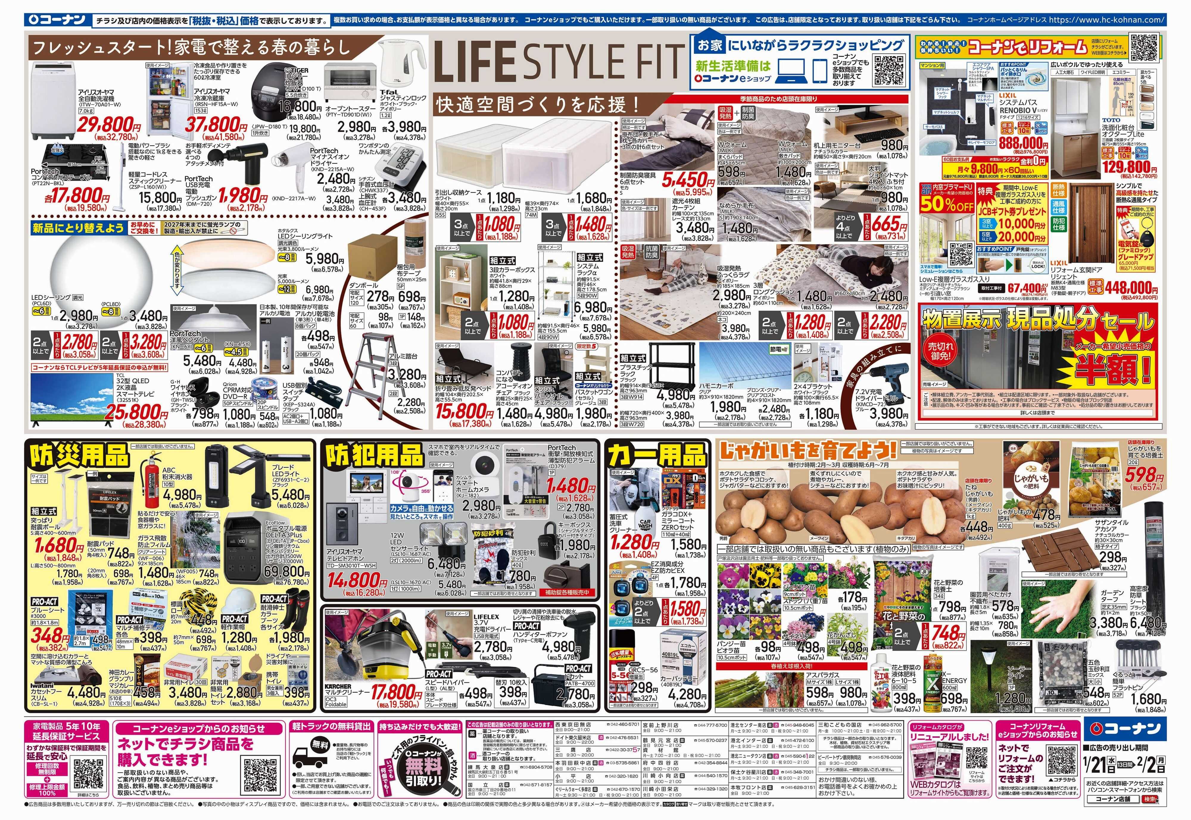 コーナン LIFE STYLE FITチラシ