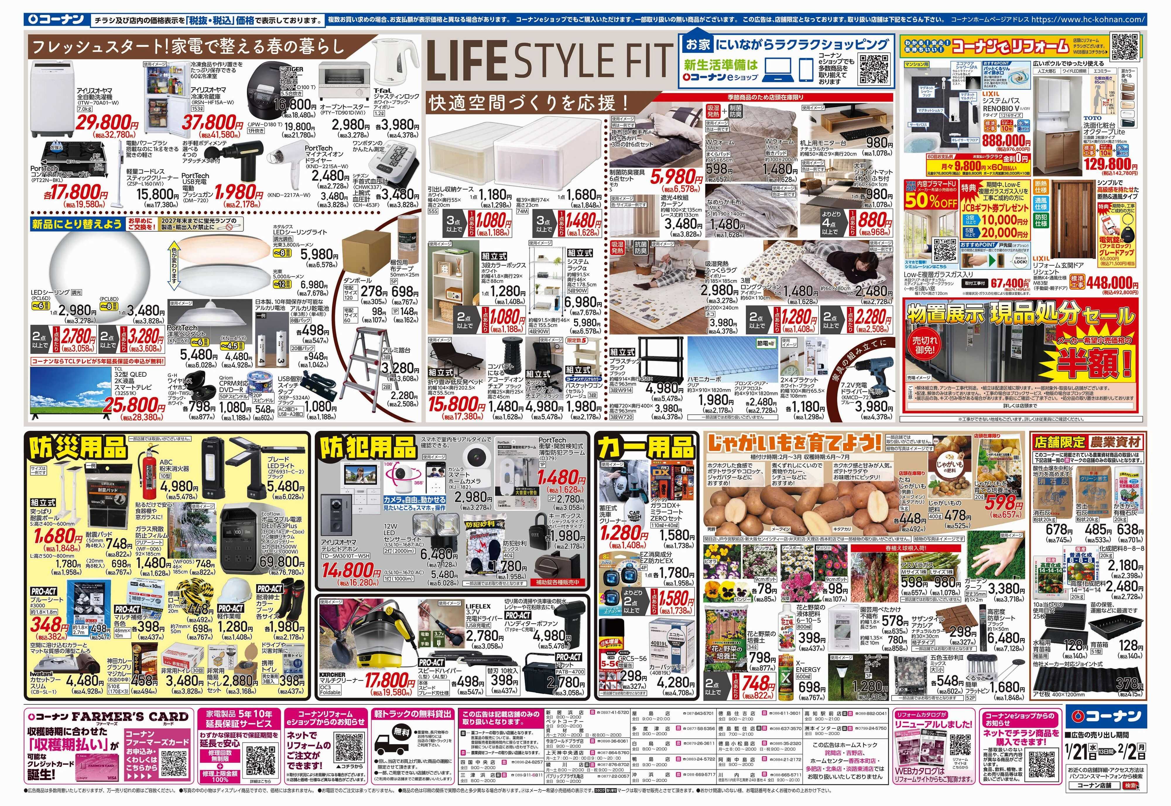 コーナン LIFE STYLE FITチラシ